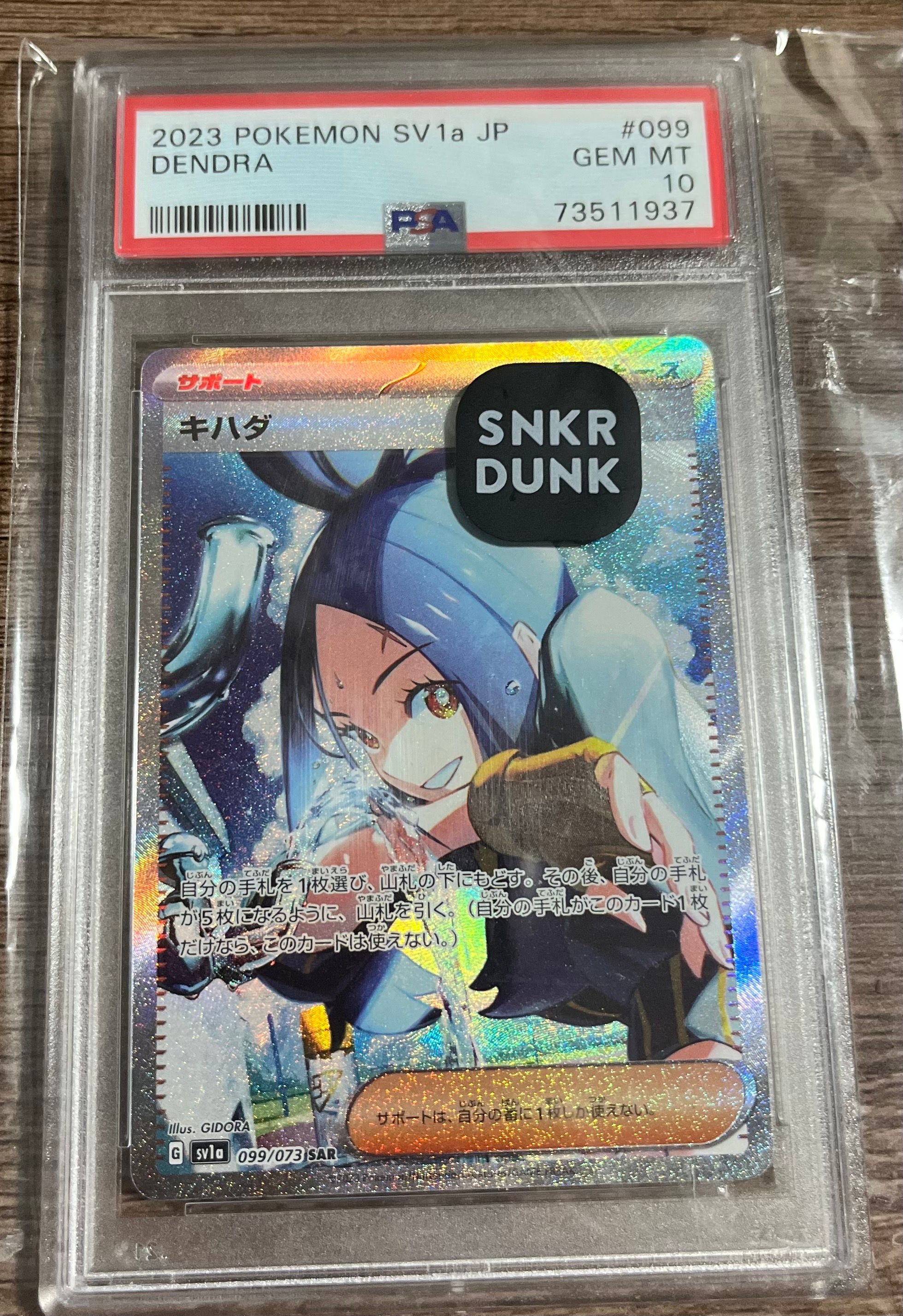 キハダ SAR[SV1a 099/073](スカーレット&バイオレット 拡張パック「トリプレットビート」)