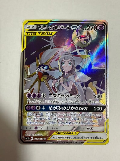 ソルガレオ&ルナアーラGX (リーリエ) SR :SA (ソルルナGX ソルガレオ&ルナアーラGX (リーリエ) SR :SA (ソルルナGX