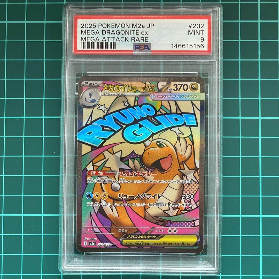 メガカイリューex MA [M2a 232/193](ハイクラスパック「MEGAドリームex」)