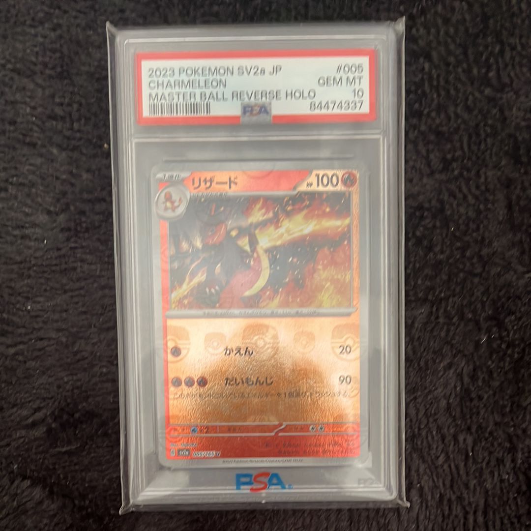 リザード U: マスターボールミラー[SV2a 005/165](強化拡張パック「ポケモンカード151」)