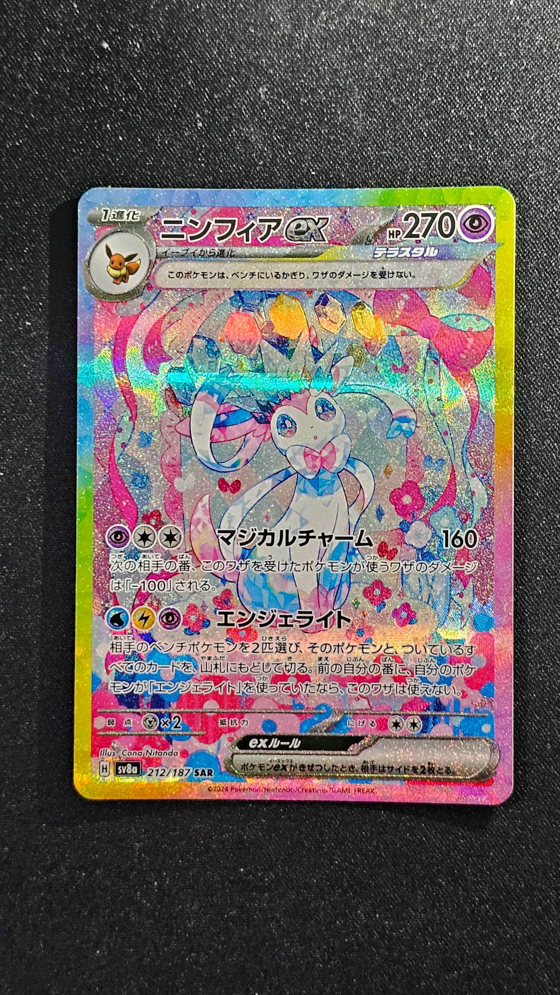 ニンフィアex SAR [SV8a 212/187](ハイクラスパック「テラスタルフェスex」)