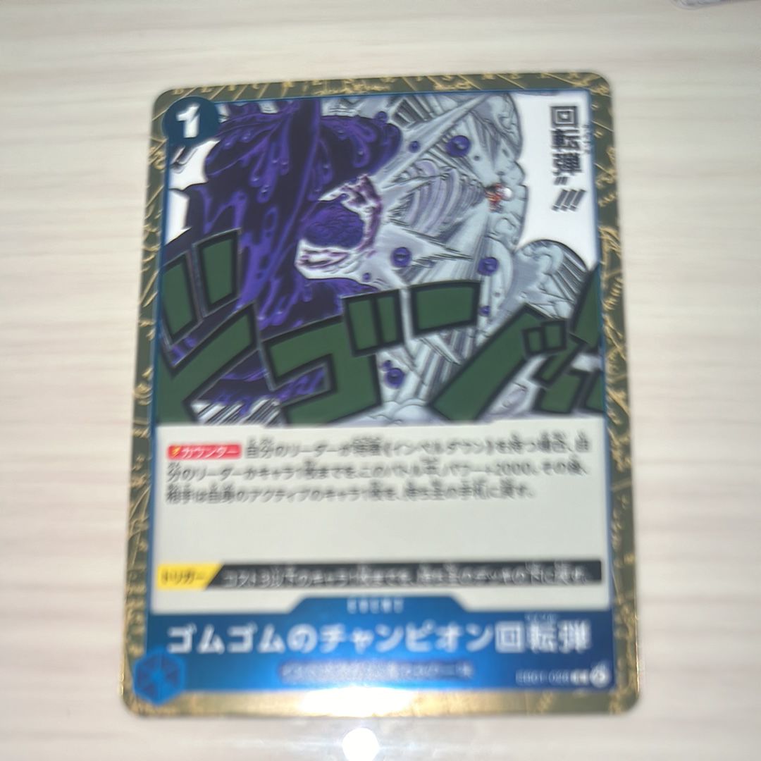 ゴムゴムのチャンピオン回転弾 R [EB01-028] (エクストラブースター メモリアルコレクション)