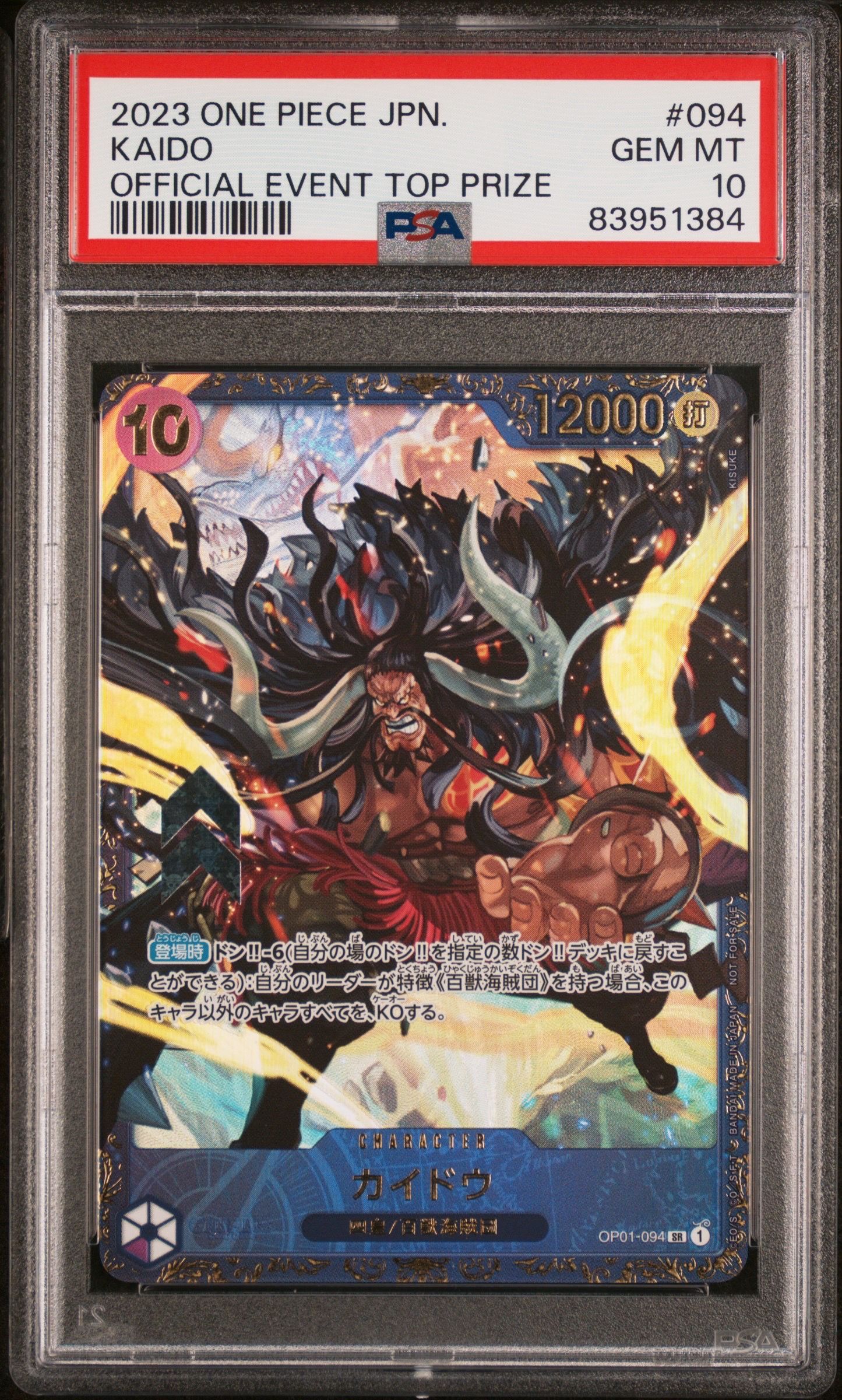 カイドウ SR [OP01-094] (フラッグシップバトル 10月 優勝記念品)