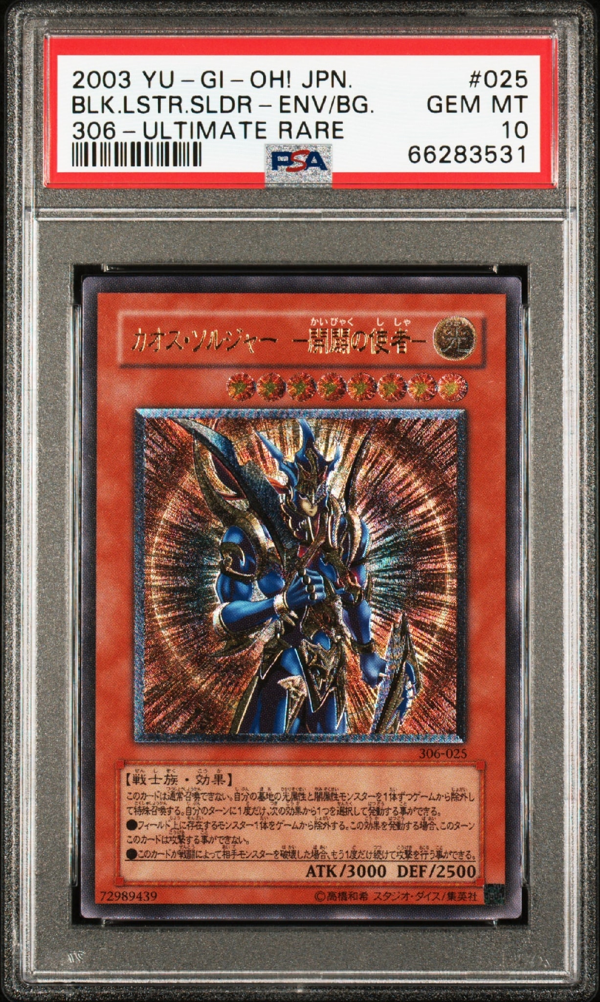 PSA10】カオス・ソルジャー －開闢の使者－ UL[306-025](混沌を制す者