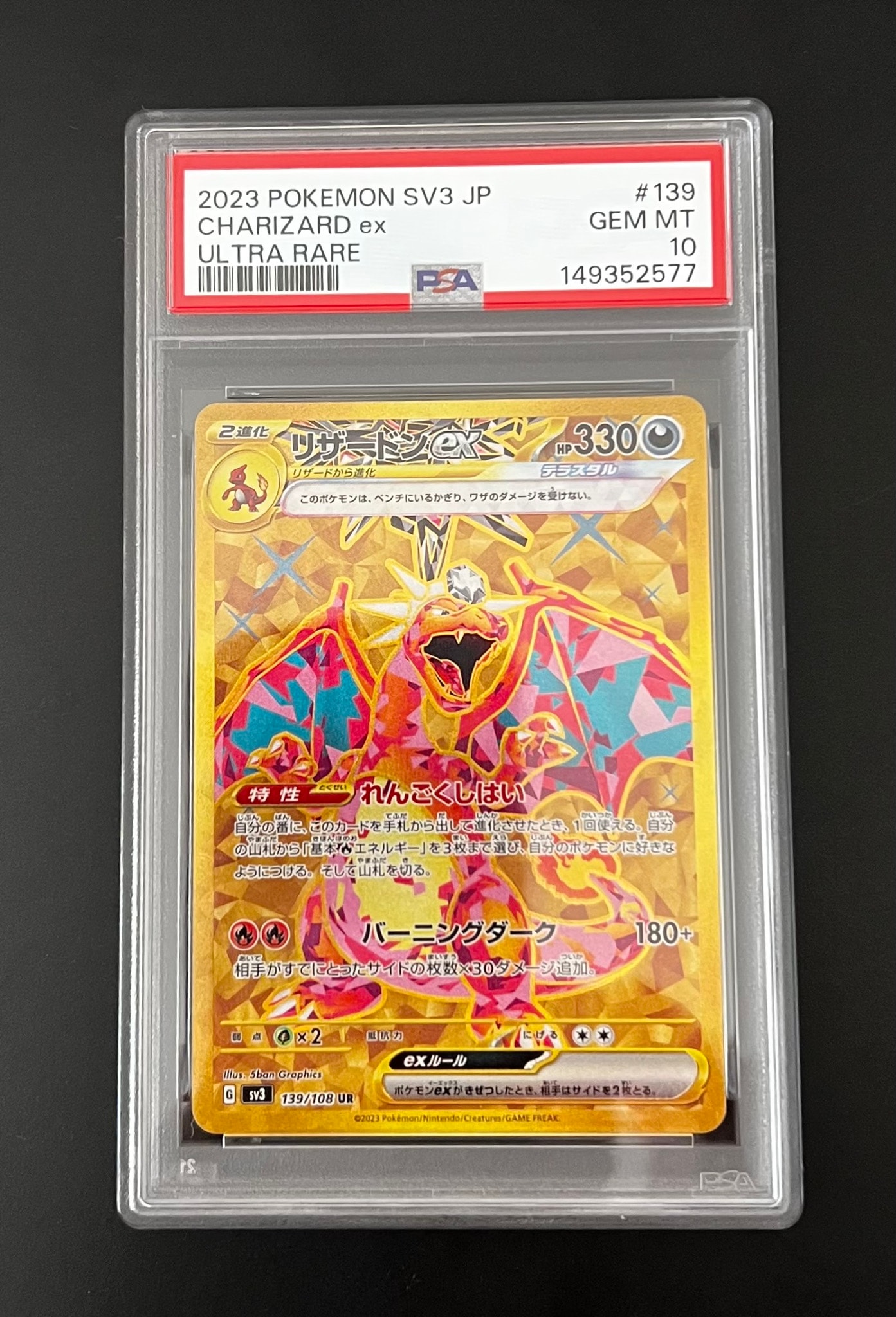 リザードンex UR[SV3 139/108](拡張パック「黒炎の支配者」)通販・買取