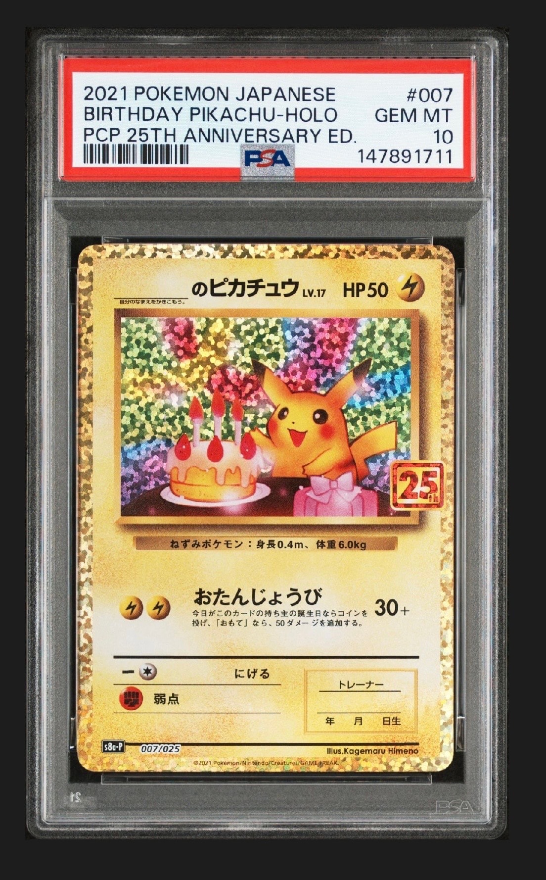_のピカチュウ: プロモ (お誕生日ピカチュウ) [S8a-P 007/025](プロモカードパック 25th ANNIVERSARY edition)