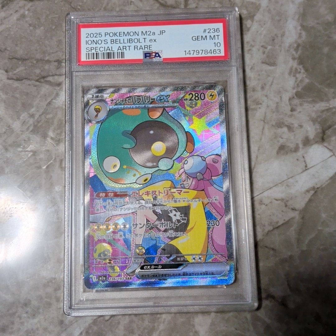 ナンジャモのハラバリーex SAR [M2a 236/193](ハイクラスパック「MEGA