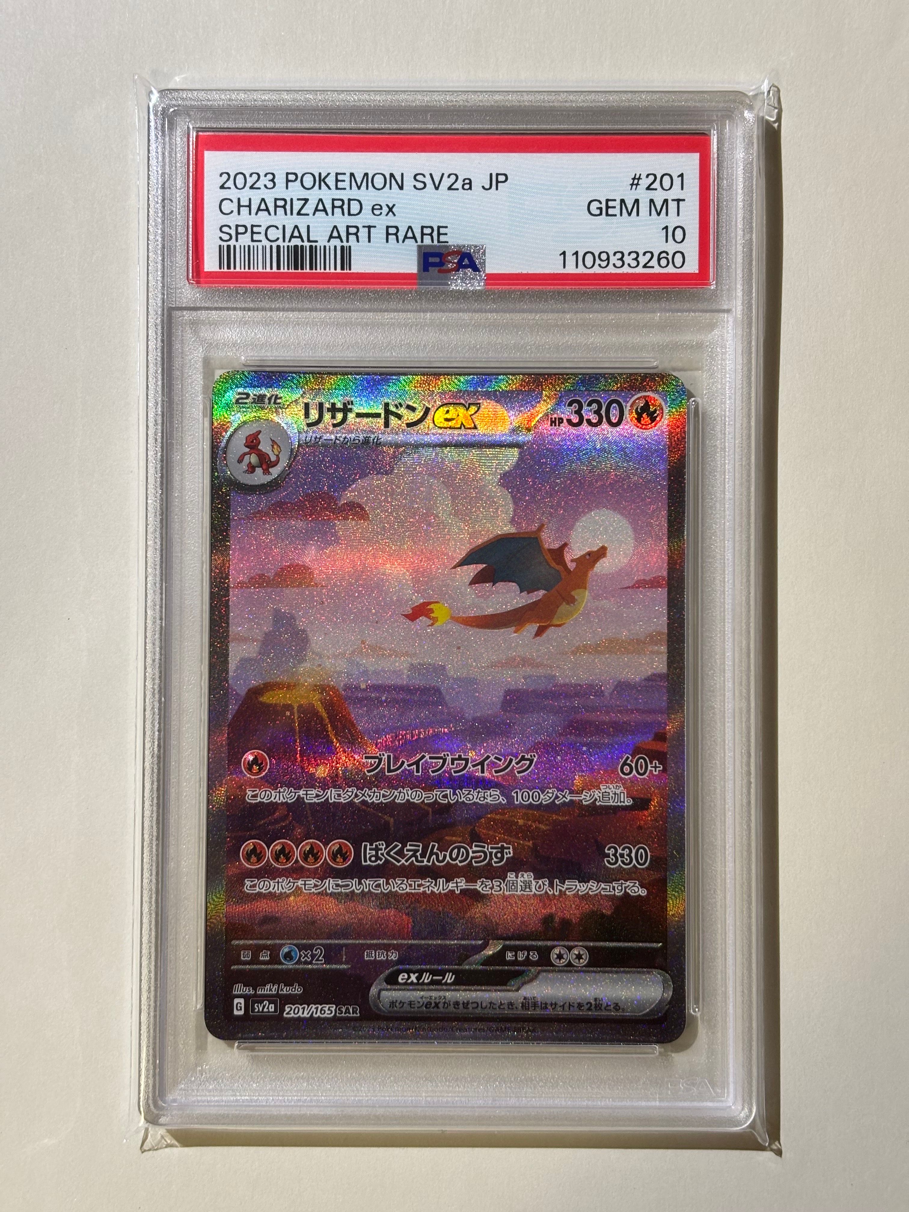 リザードンex SAR [SV2a 201/165](強化拡張パック「ポケモンカード151」)