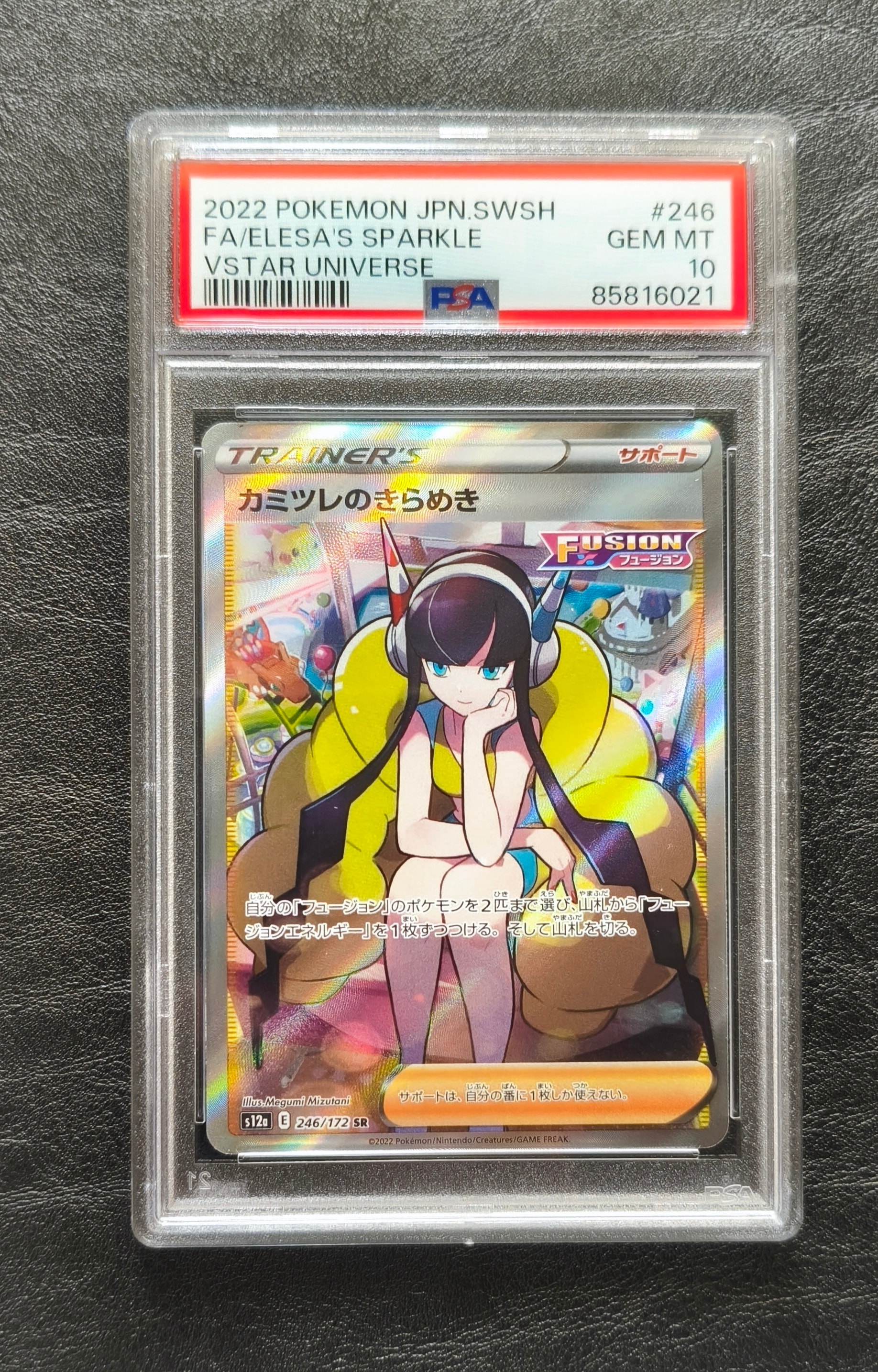 カミツレのきらめき SR[s12a 246/172](ハイクラスパック「VSTARユニバース」)