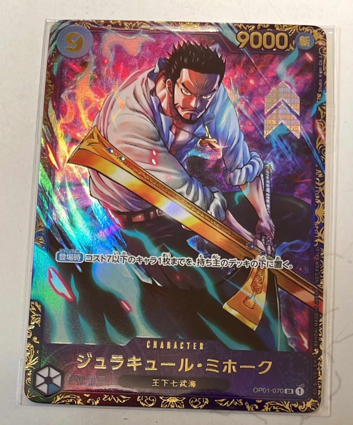 ジュラキュール・ミホーク SR [OP01‐070] (フラッグシップバトル 優勝記念品) for Japan