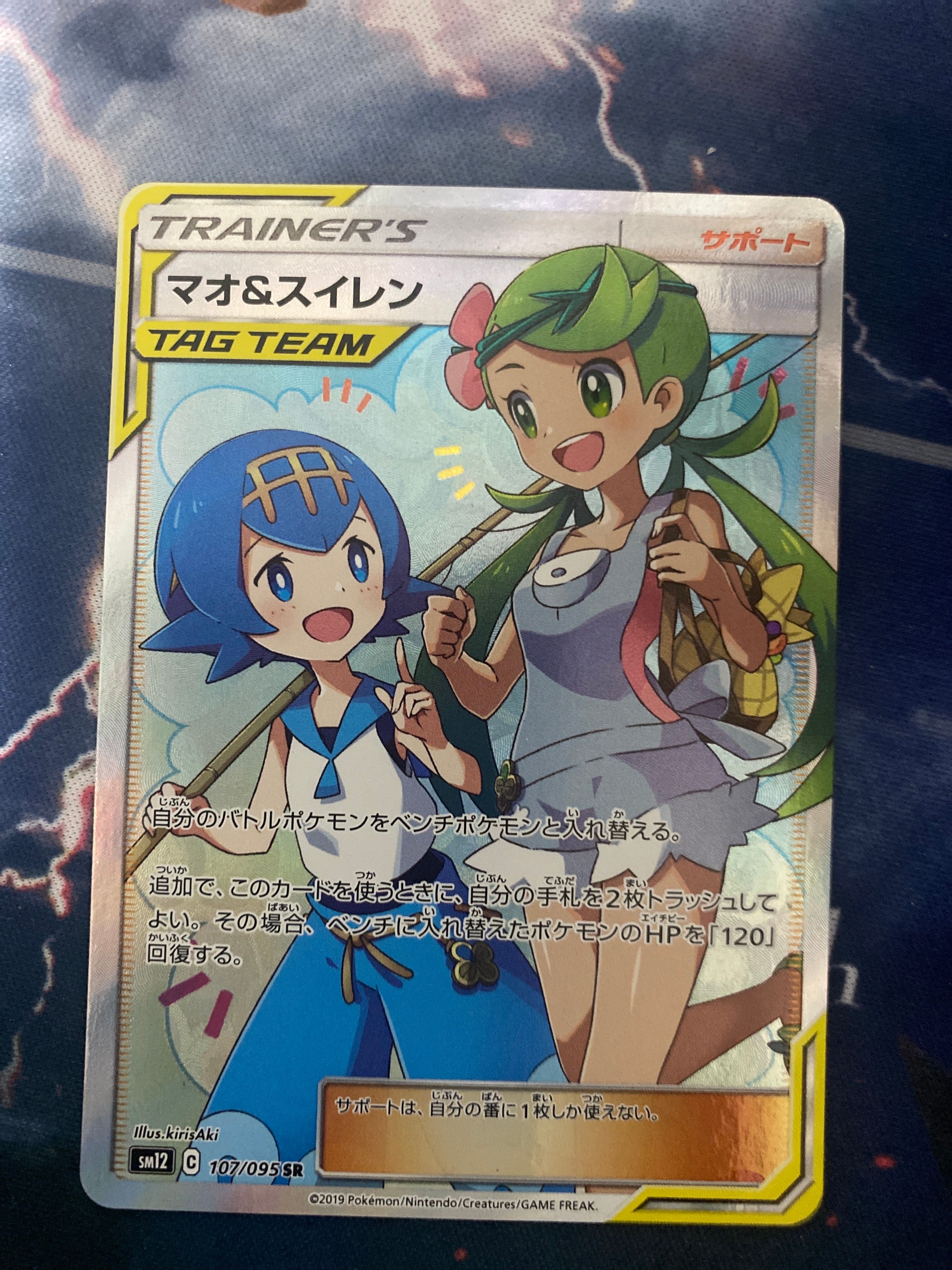 マオ&スイレン SR[SM12 107/095](拡張パック「オルタージェネシス」)