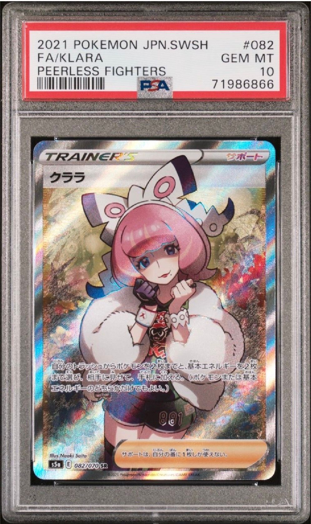 クララ SR[S5a 082/070](強化拡張パック「双璧のファイター」)