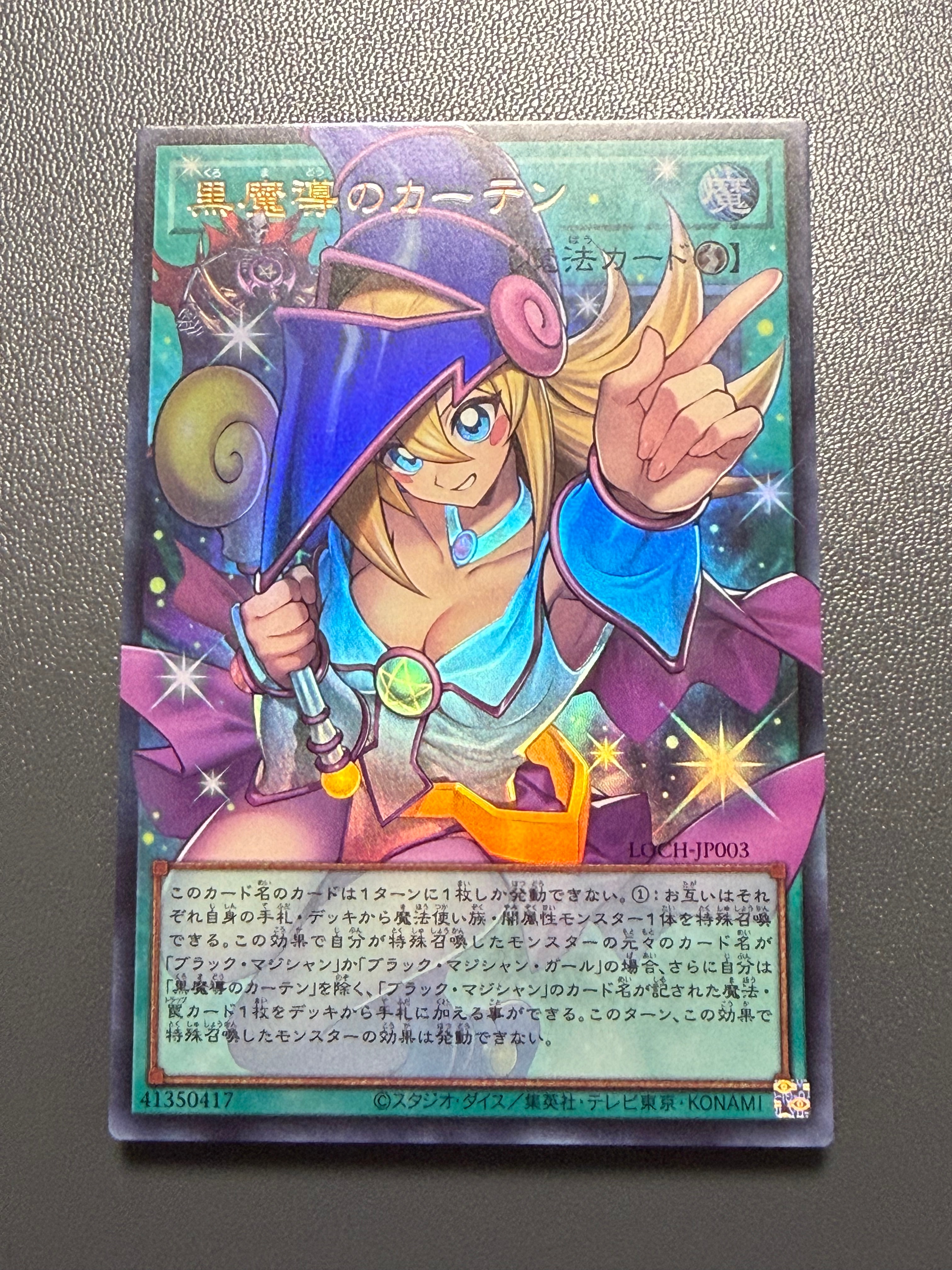 黒魔導のカーテン (ブラックマジシャンガール) UR :オーバーフレーム [LOCH-JP003](リミットオーバーコレクション ザ ヒーローズ)