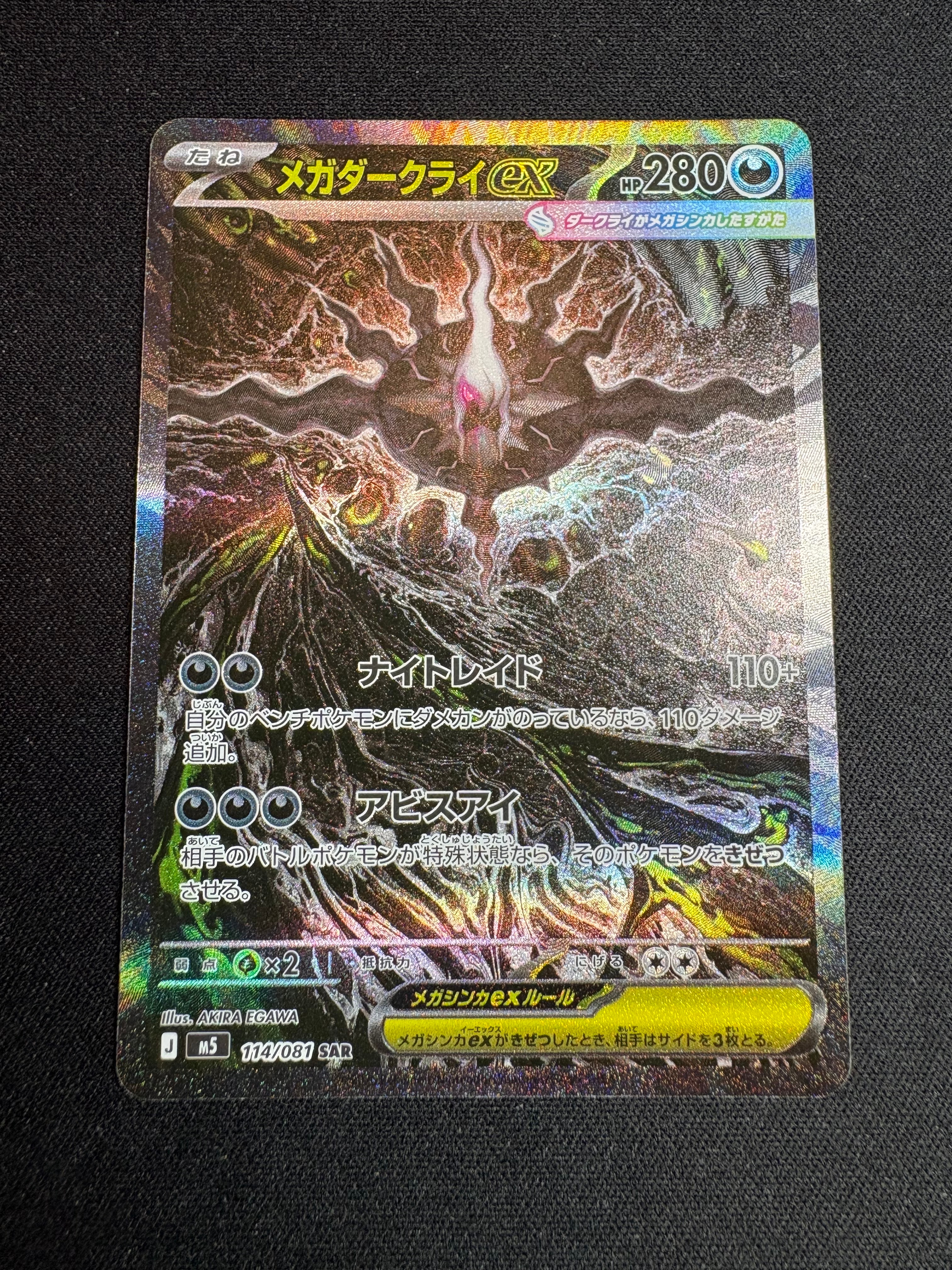 メガダークライex SAR [M5 114/081](拡張パック「アビスアイ」)