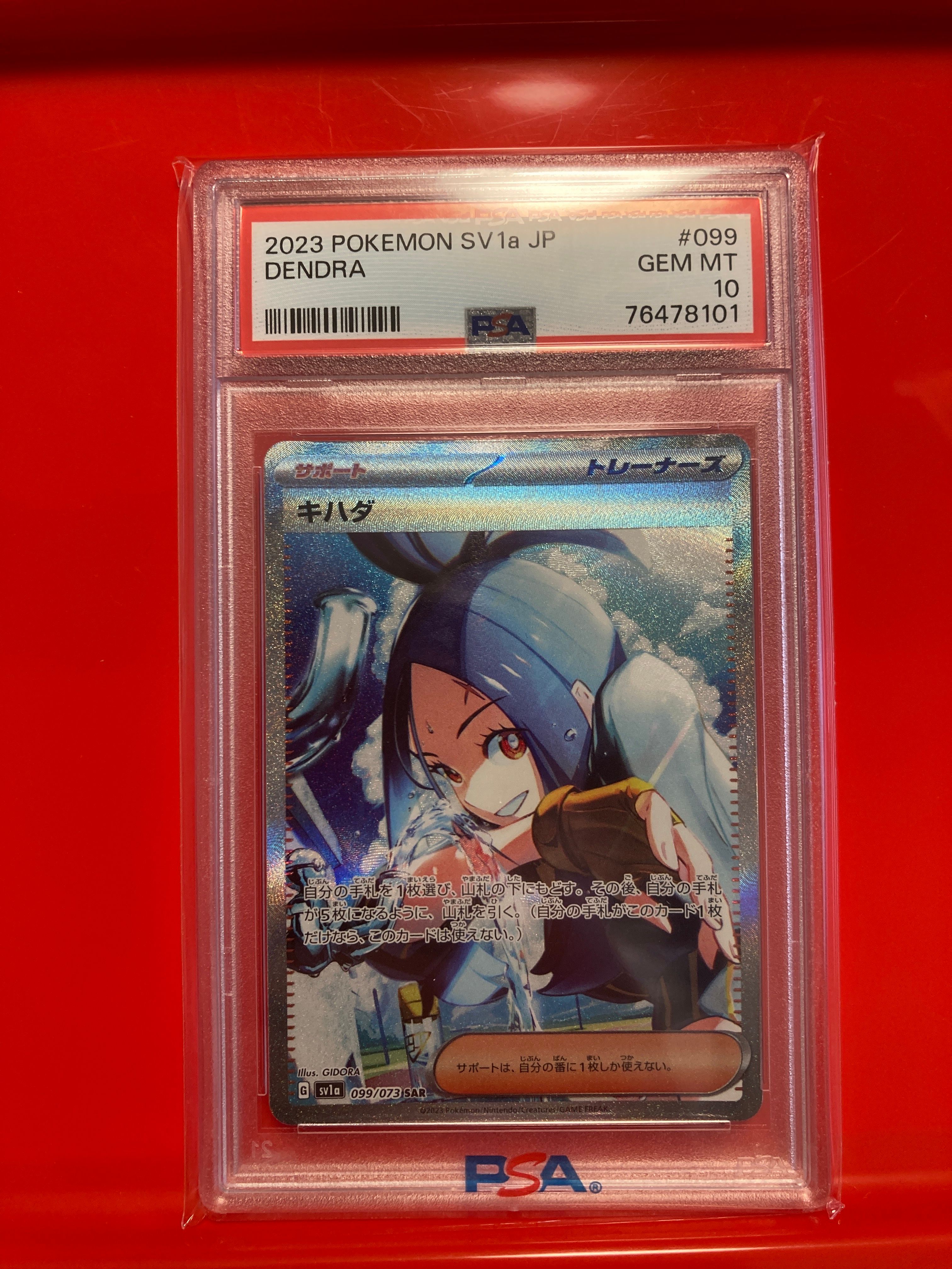 キハダ SAR[SV1a 099/073](スカーレット&バイオレット 拡張パック「トリプレットビート」)