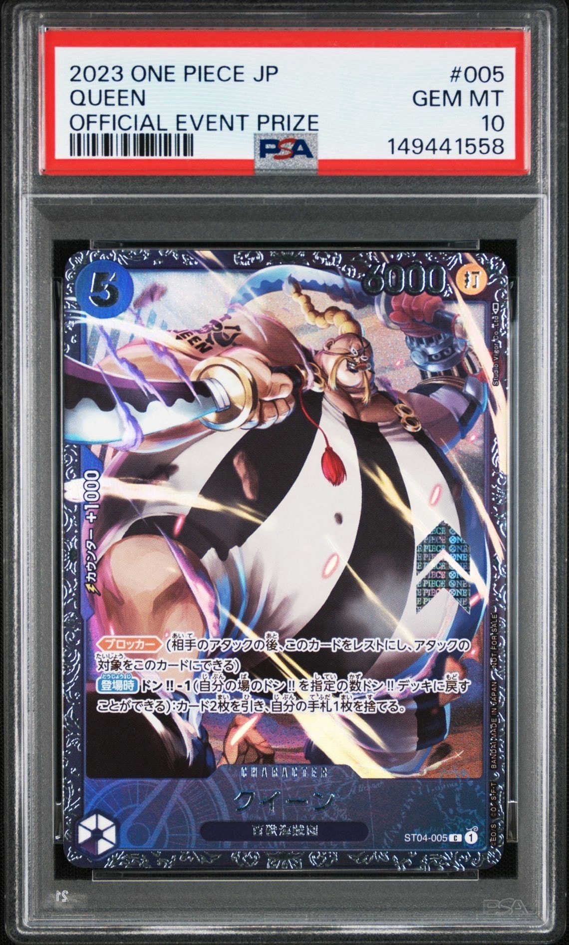 クイーン [ST04-005] (フラッグシップバトル記念品)