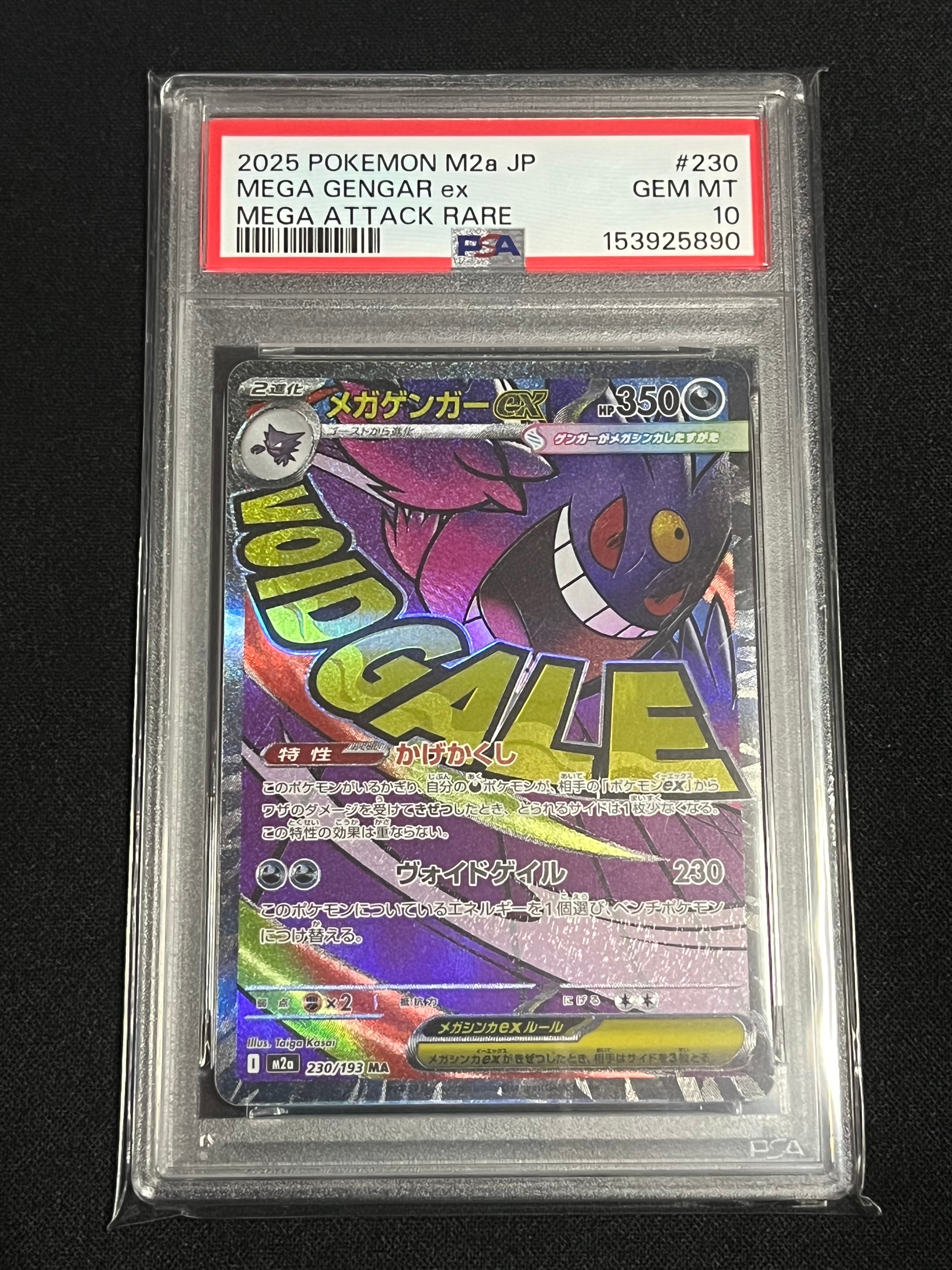 メガゲンガーex MA [M2a 230/193](ハイクラスパック「MEGAドリームex」)