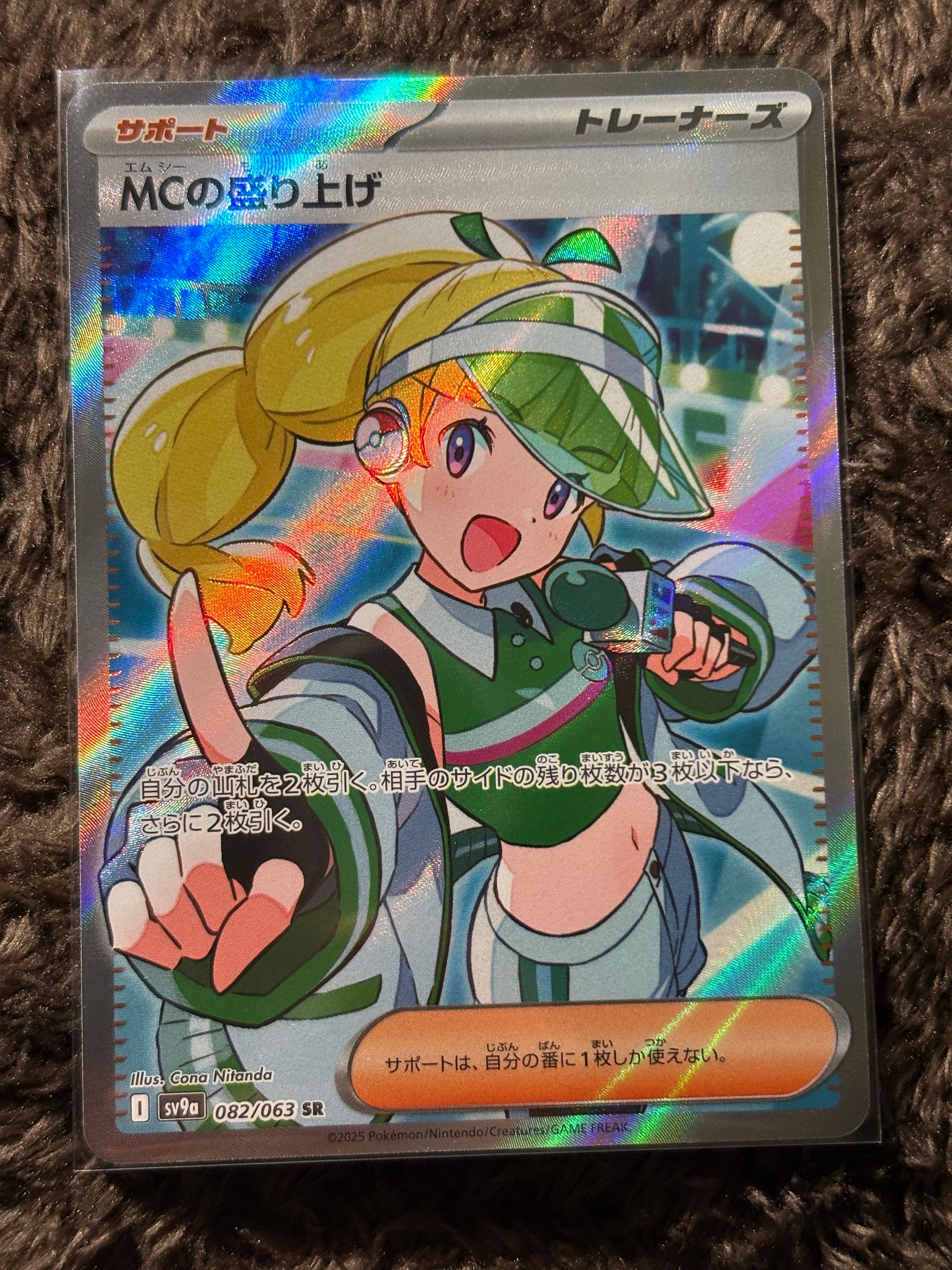 MCの盛り上げ SR [SV9a 082/063](強化拡張パック「熱風のアリーナ」)