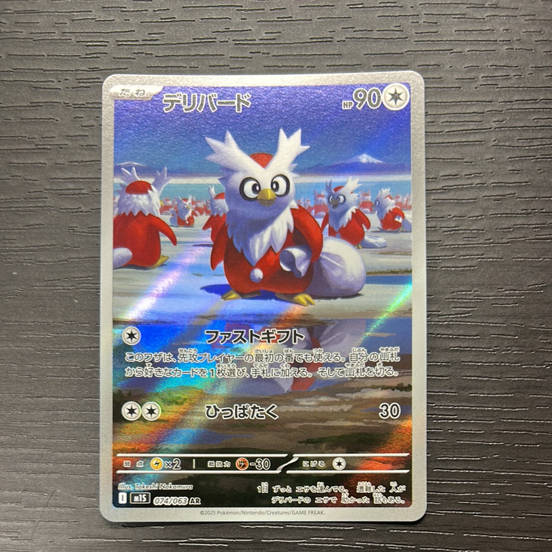 PSA10】デリバード AR [M1S 074/063](拡張パック「メガシンフォニア