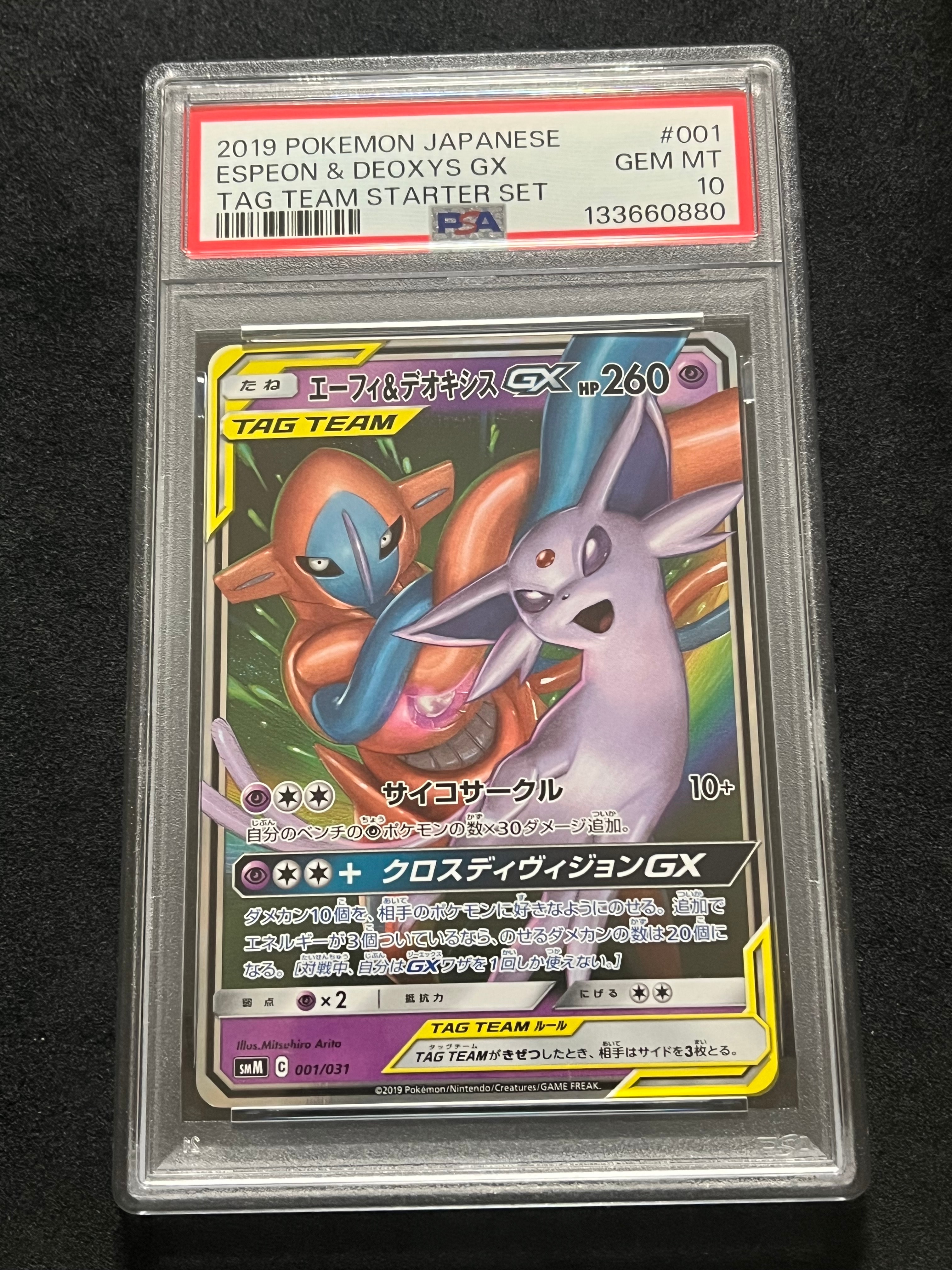 エーフィ&デオキシスGX [SMM 001/031](スターターセット TAG TEAM GX「エーフィ&デオキシスGX・ブラッキー&ダークライGX」)