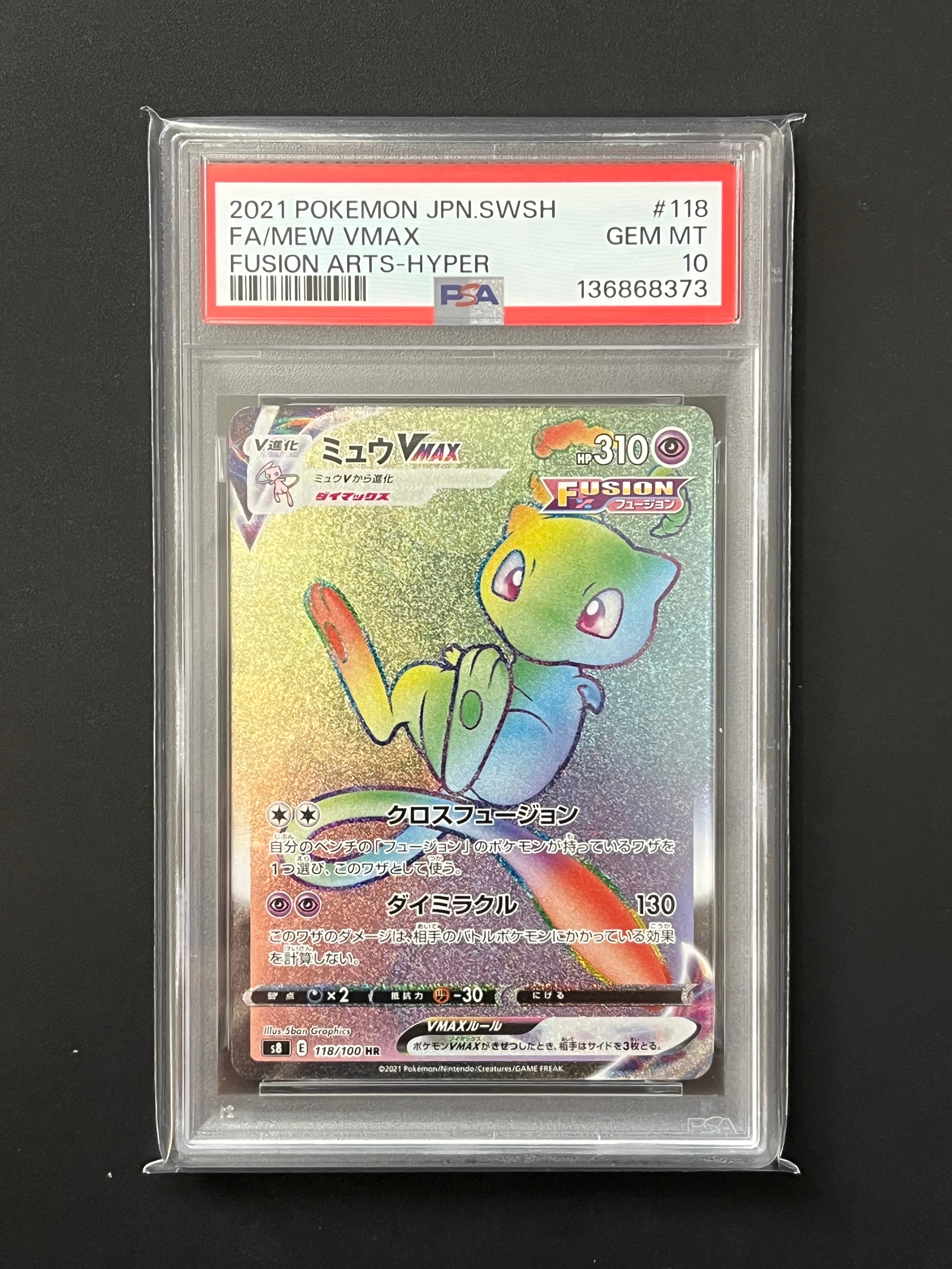 ミュウVMAX HR[S8 118/100](拡張パック「フュージョンアーツ」)の新品
