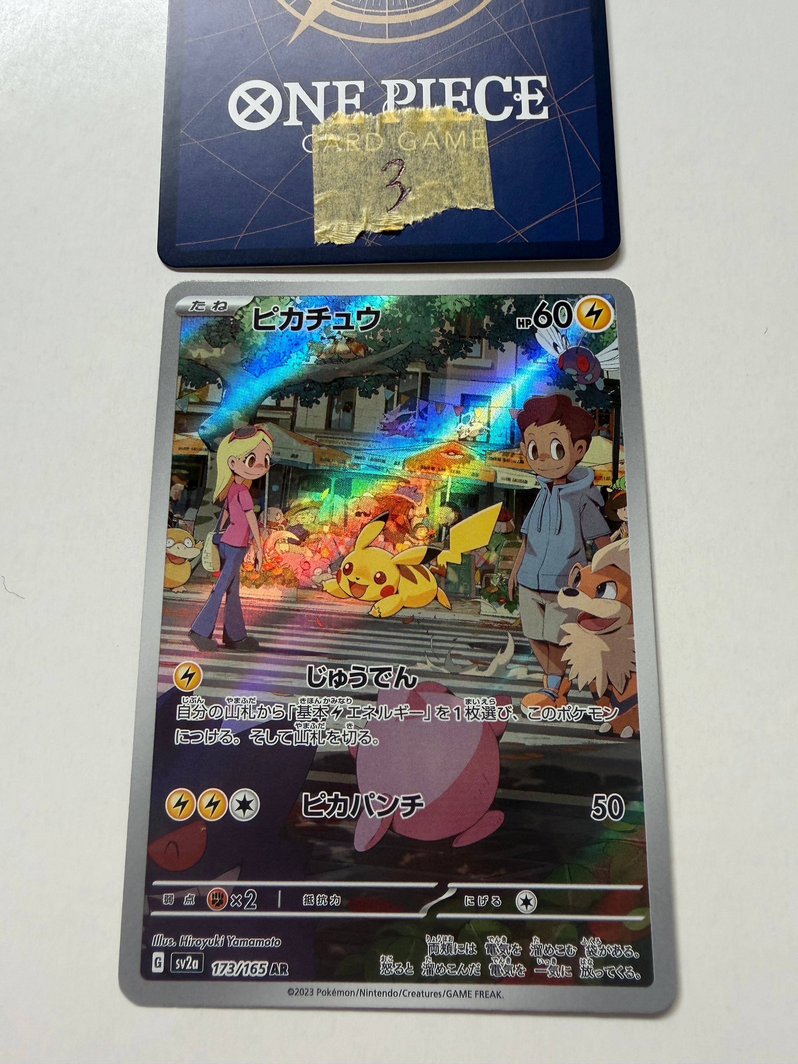 ピカチュウ AR[SV2a 173/165](強化拡張パック「ポケモンカード151」)