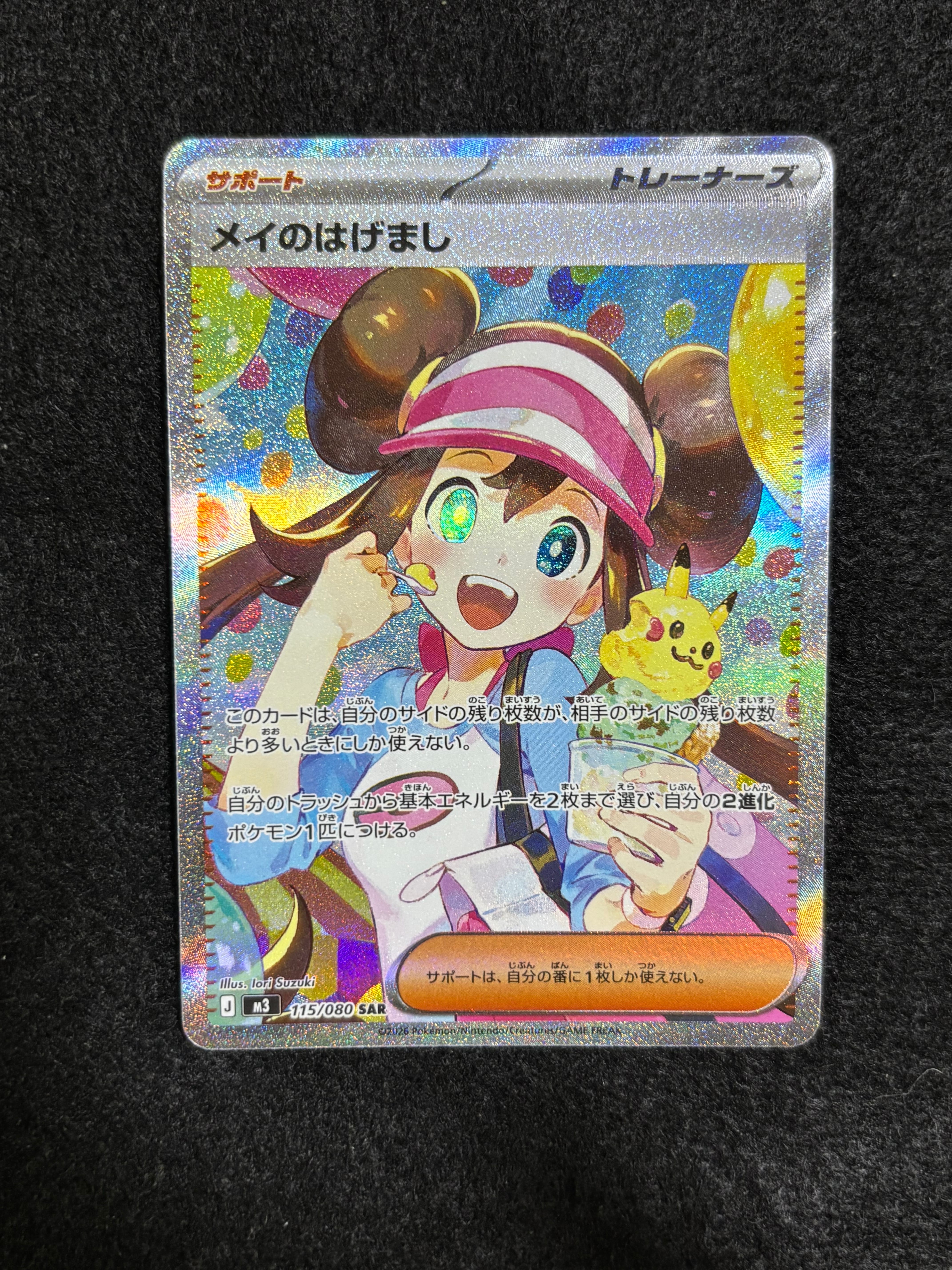 メイのはげまし SAR [M3 115/080](拡張パック「ムニキスゼロ」)