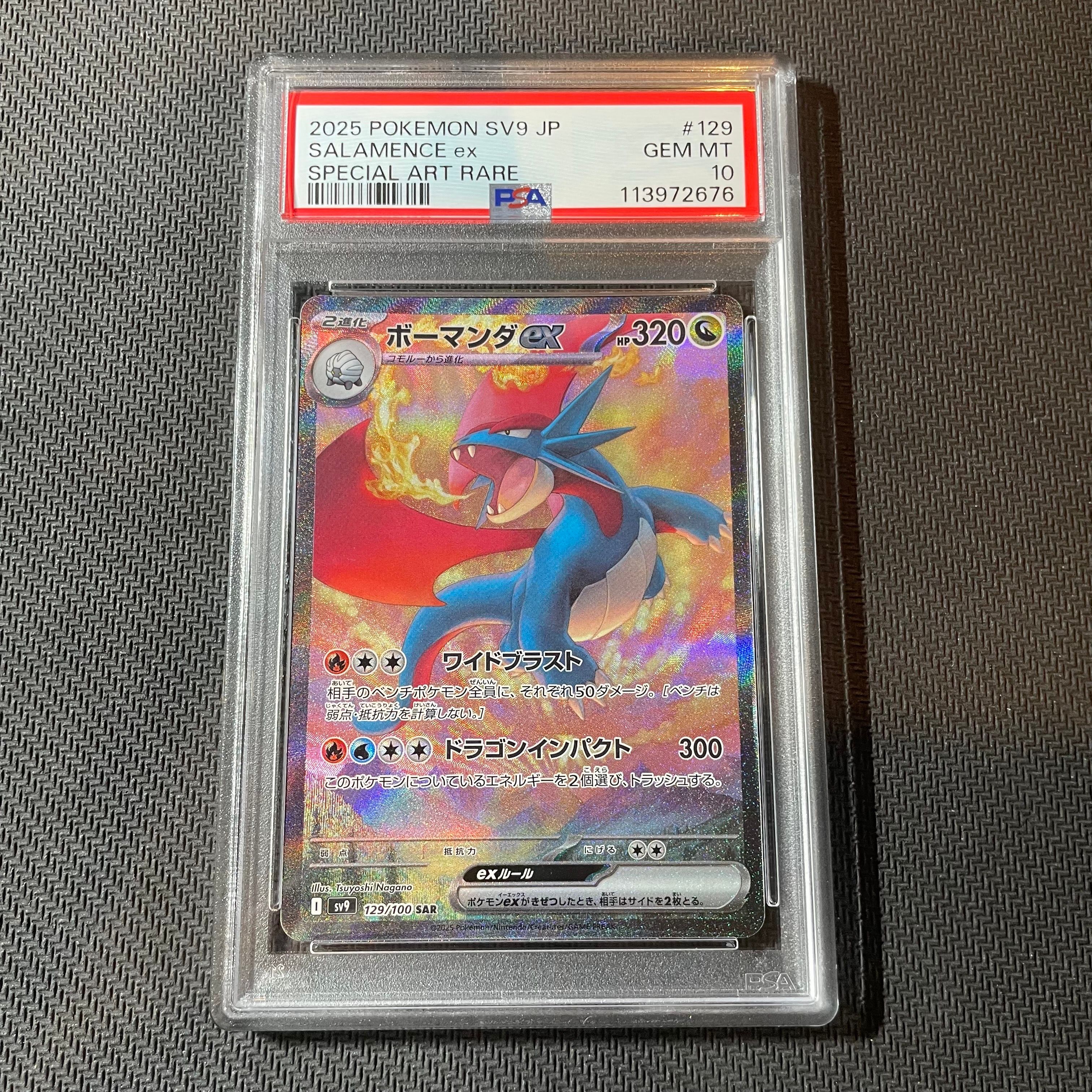 ボーマンダex SAR [SV9 129/100](拡張パック「バトルパートナーズ」)