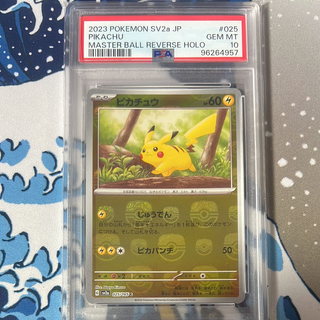 ピカチュウ C: マスターボールミラー (マスボピカチュウ) [SV2a 025/165](強化拡張パック「ポケモンカード151」)