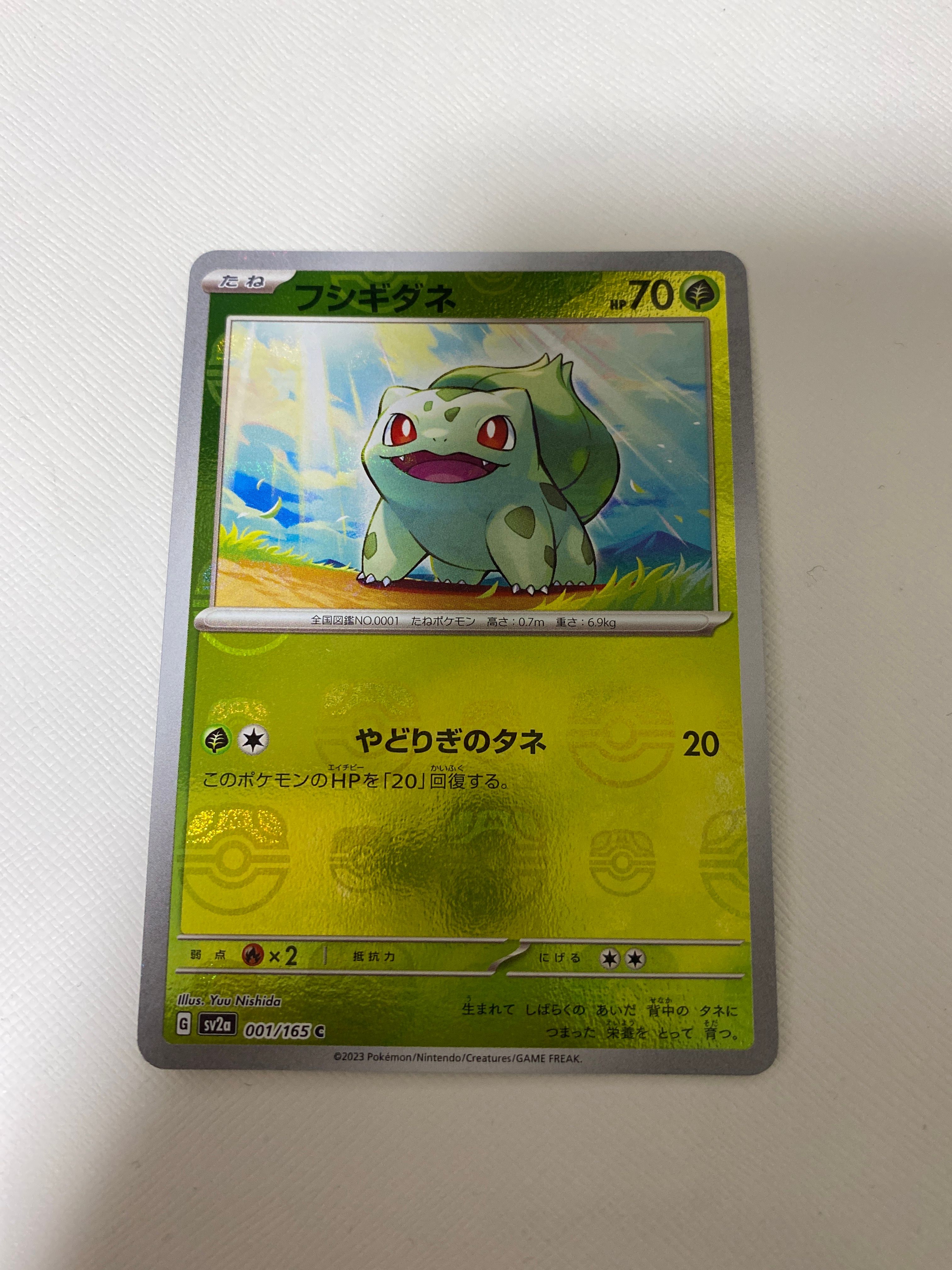 フシギダネ C: マスターボールミラー[SV2a 001/165](強化拡張パック「ポケモンカード151」)