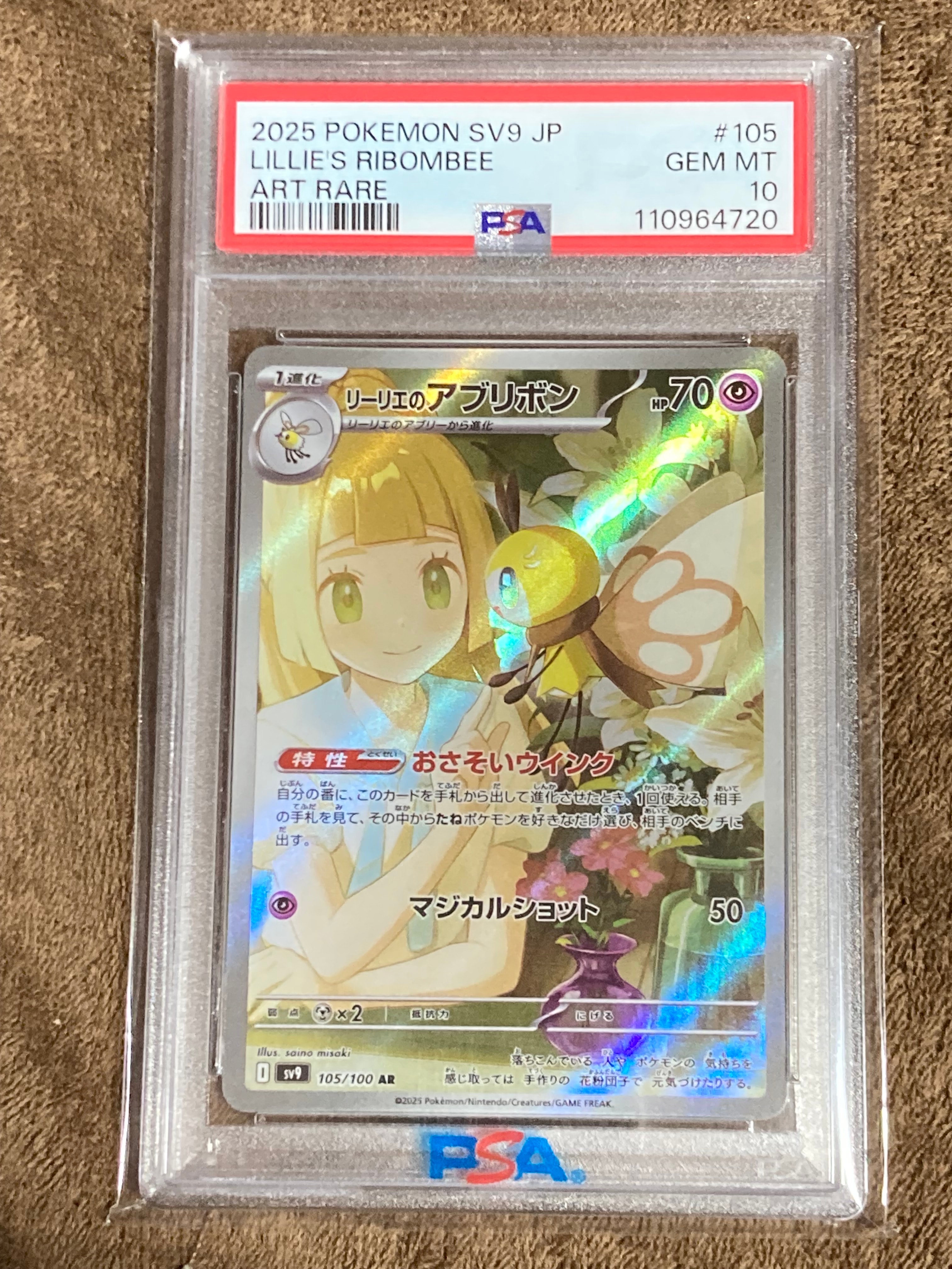 リーリエのアブリボン AR [SV9 105/100](拡張パック「バトルパートナーズ」)