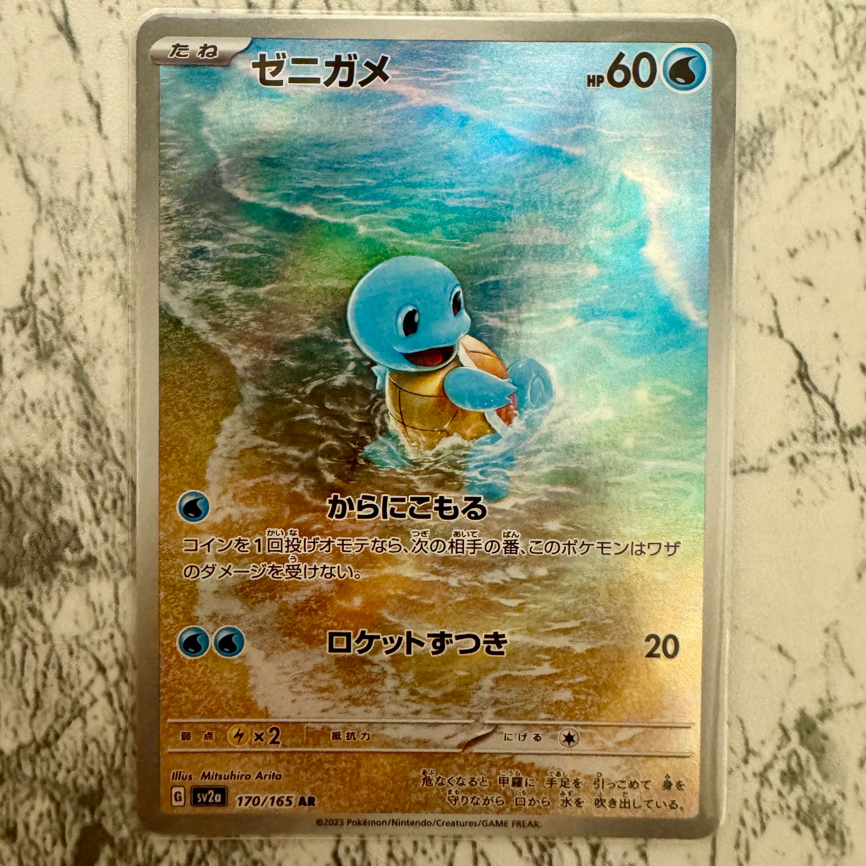 ゼニガメ AR[SV2a 170/165](強化拡張パック「ポケモンカード151」)