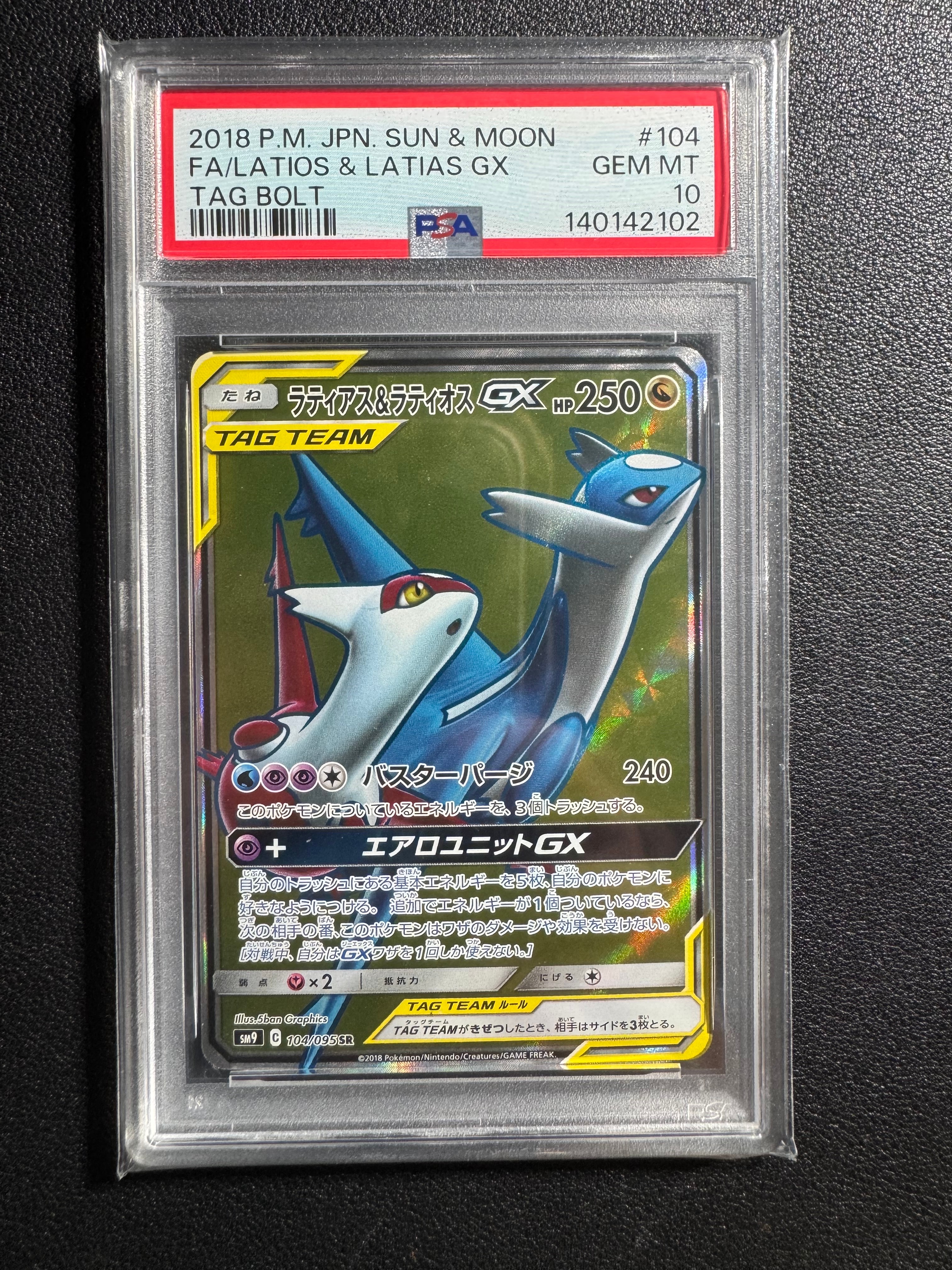 Latias & Latios GX SR [SM9 104/095](Expansion Pack "Tag Bolt")