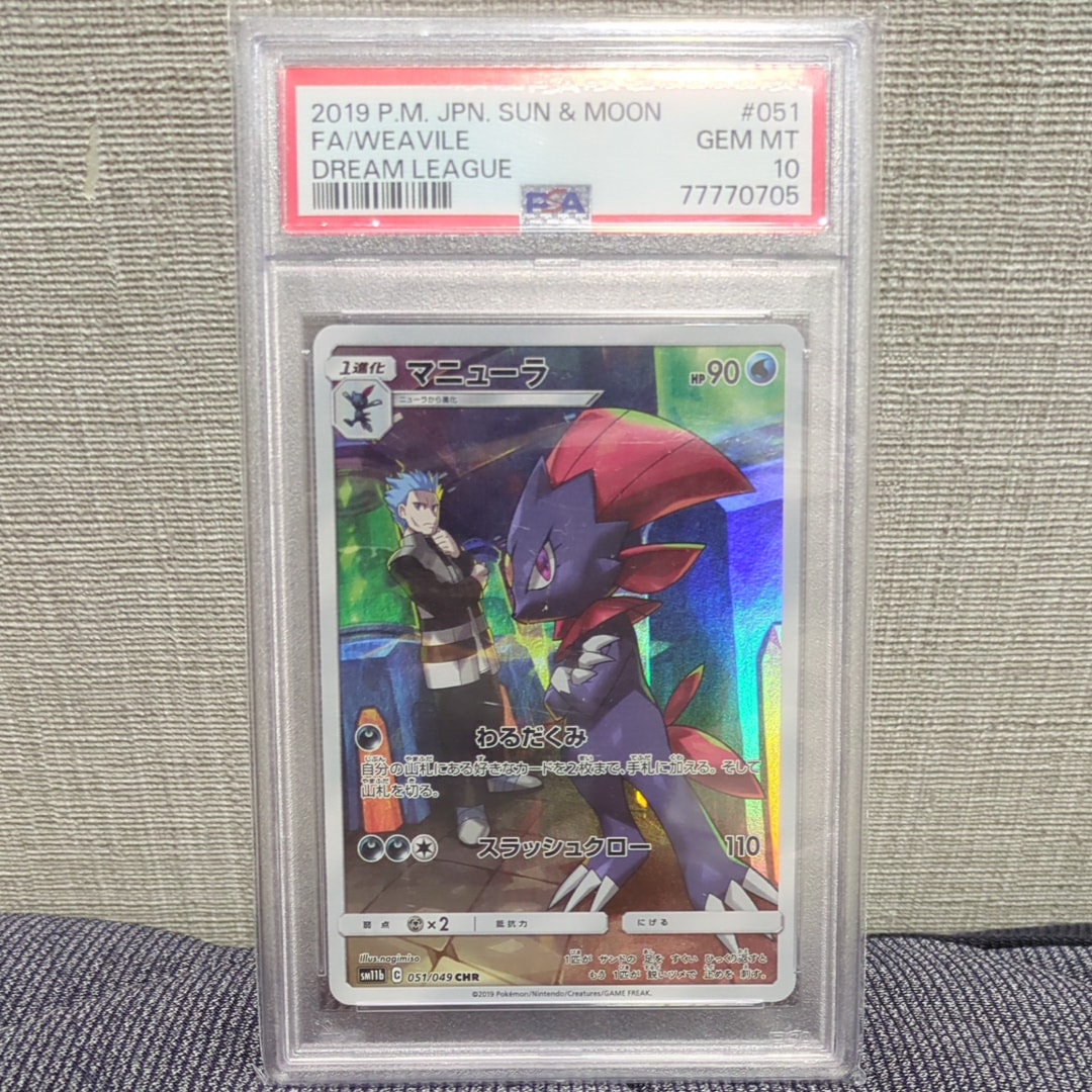 マニューラ CHR[sm11b 051/049](強化拡張パック「ドリームリーグ」)