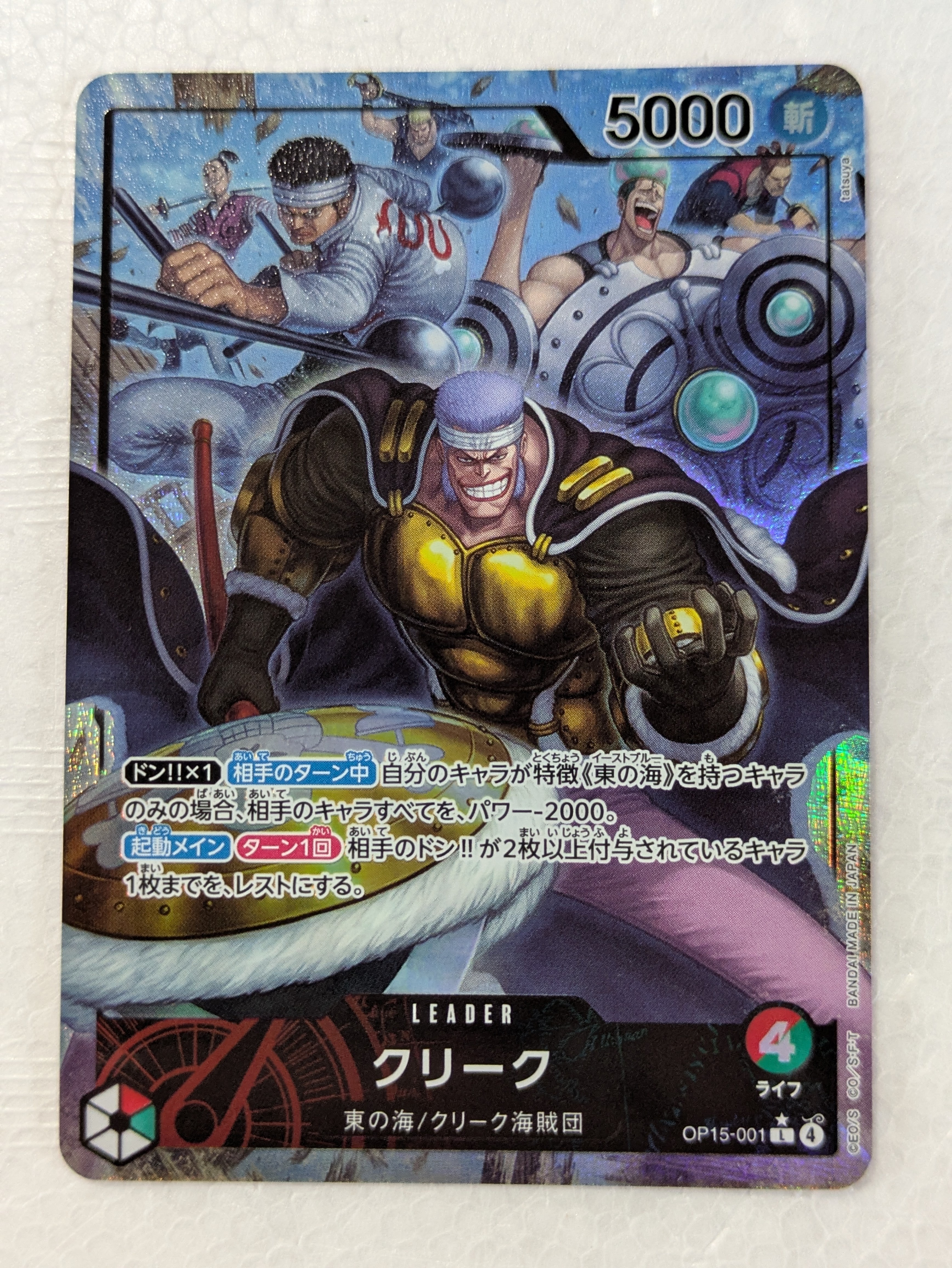 クリーク L-P [OP-15-001](ブースターパック「神の島の冒険」)