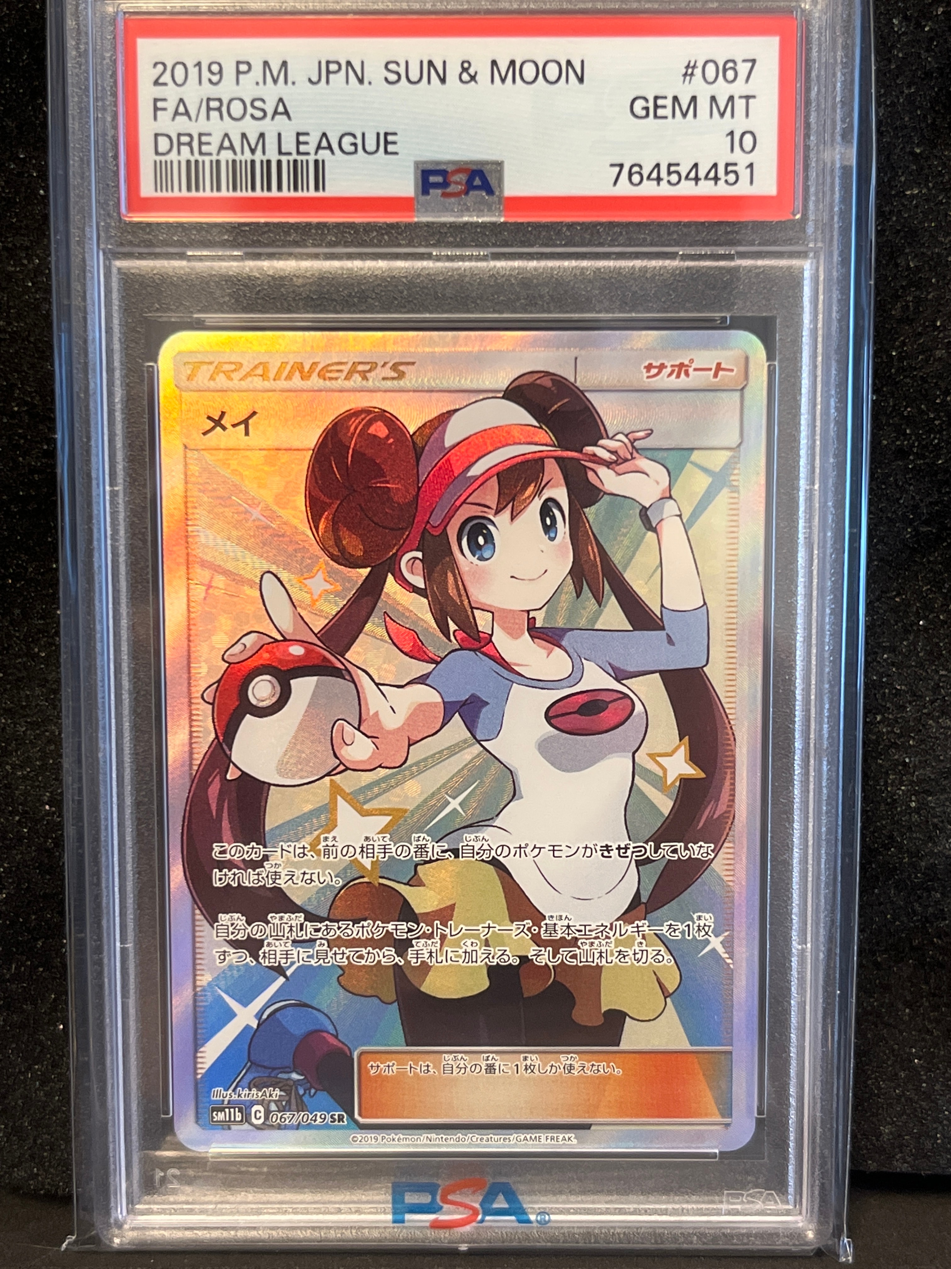 メイ SR[SM11b 067/049](強化拡張パック「ドリームリーグ」)