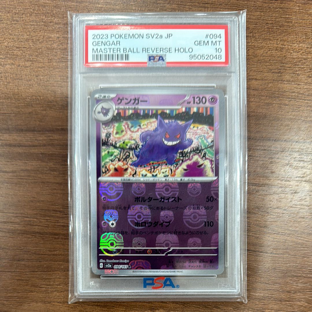 ゲンガー R: マスターボールミラー[SV2a 094/165](強化拡張パック「ポケモンカード151」)
