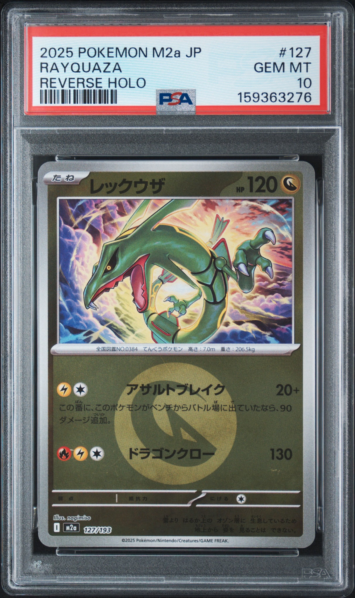 レックウザ :エネルギーマークミラー [M2a 127/193](ハイクラスパック「MEGAドリームex」)