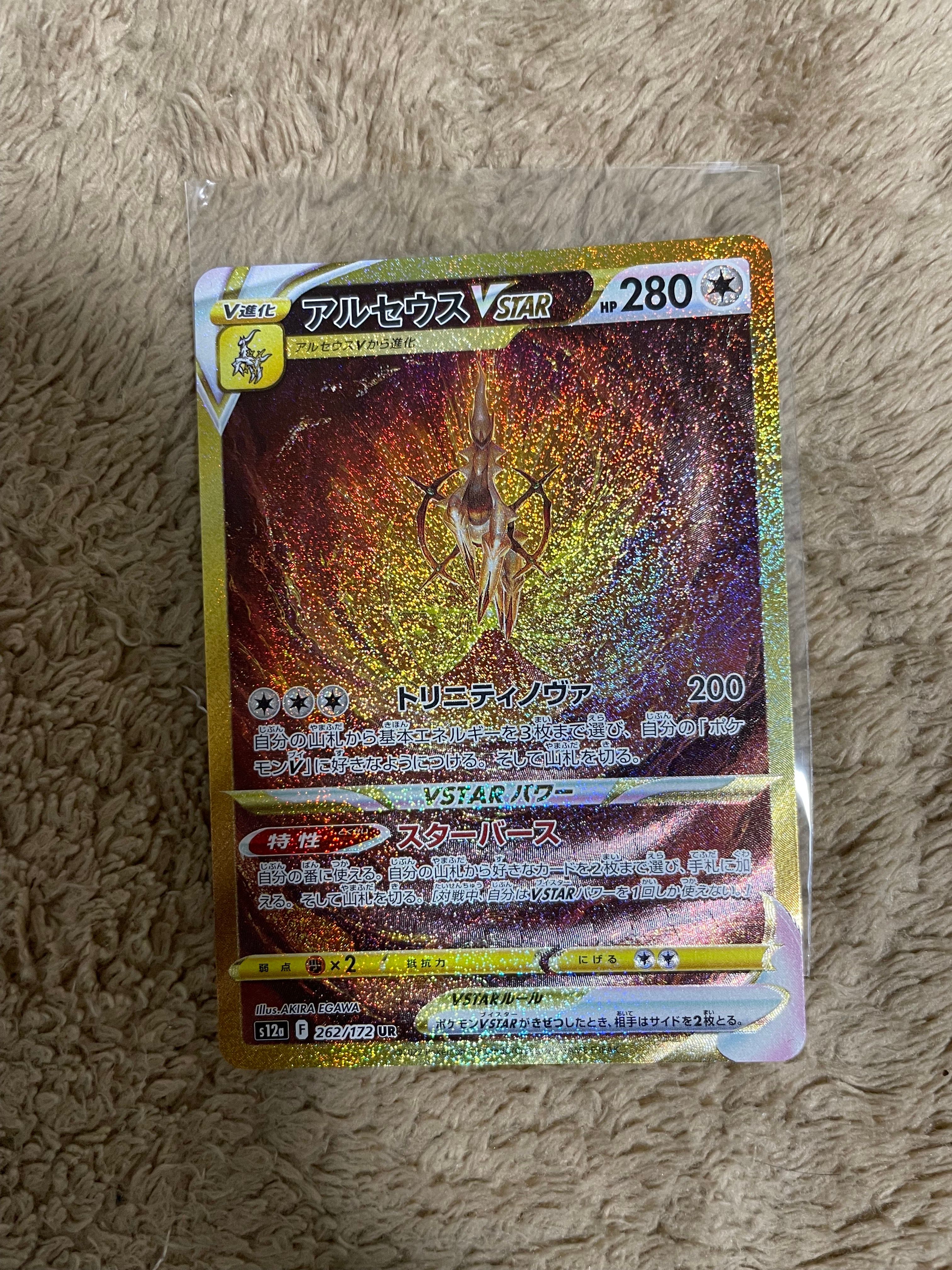アルセウスVSTAR UR[s12a 262/172](ハイクラスパック「VSTARユニバース」)