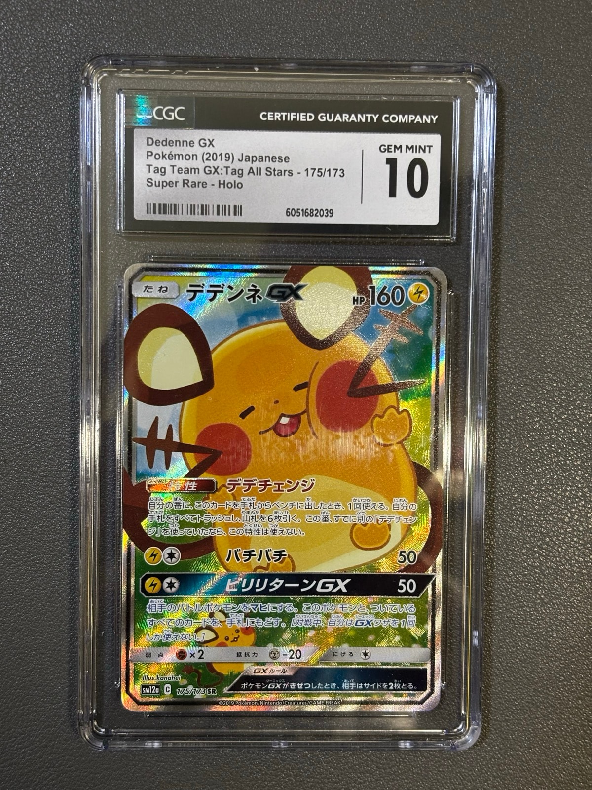 PSA10】デデンネGX SR [SM12a 175/173](ハイクラスパック「TAG TEAM GX