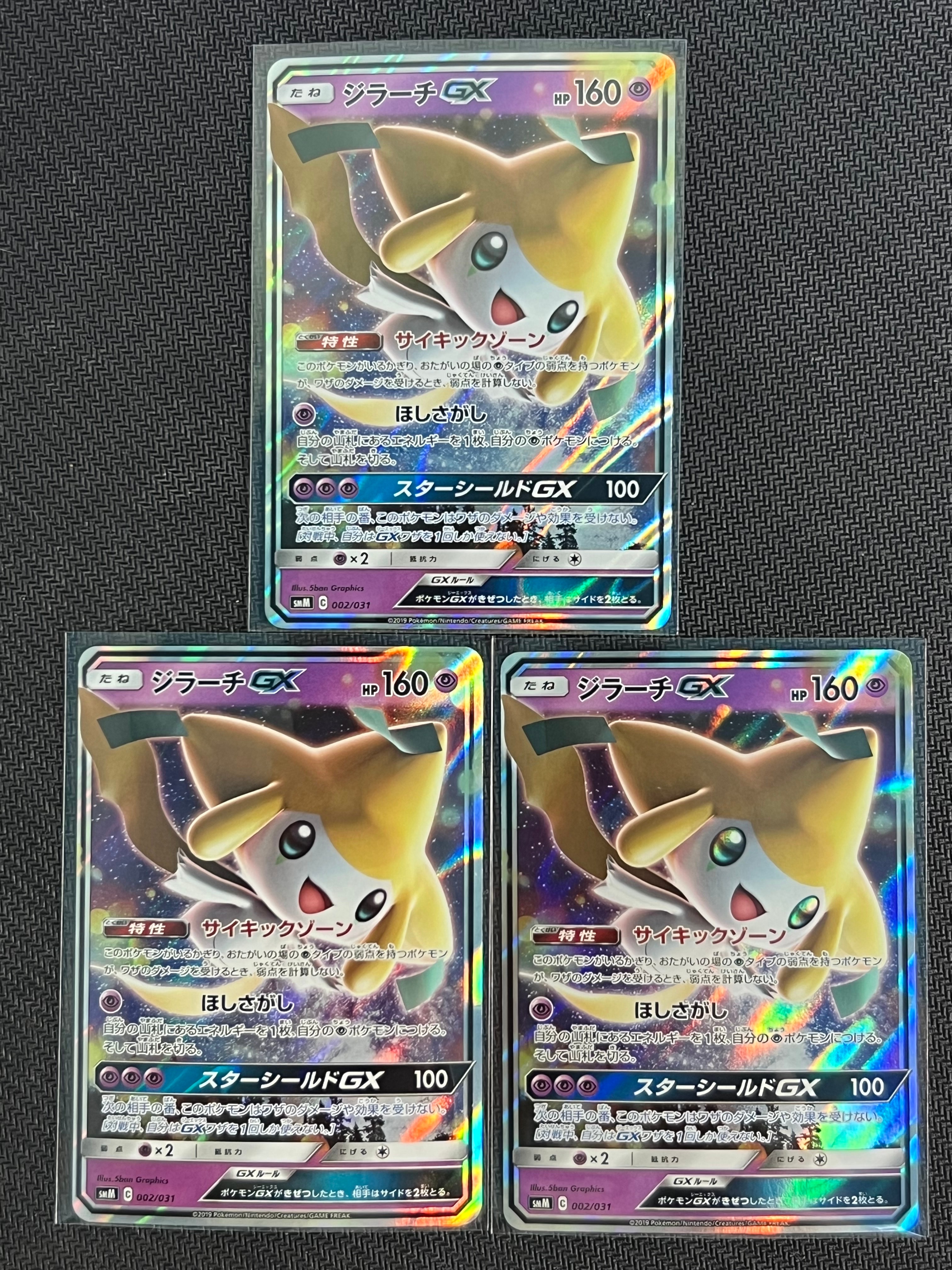 【PSA10】ジラーチGX 002/031 SMM 2019 PSA10鑑定済〕ジラーチGX(RR仕様)【-】{002/031}