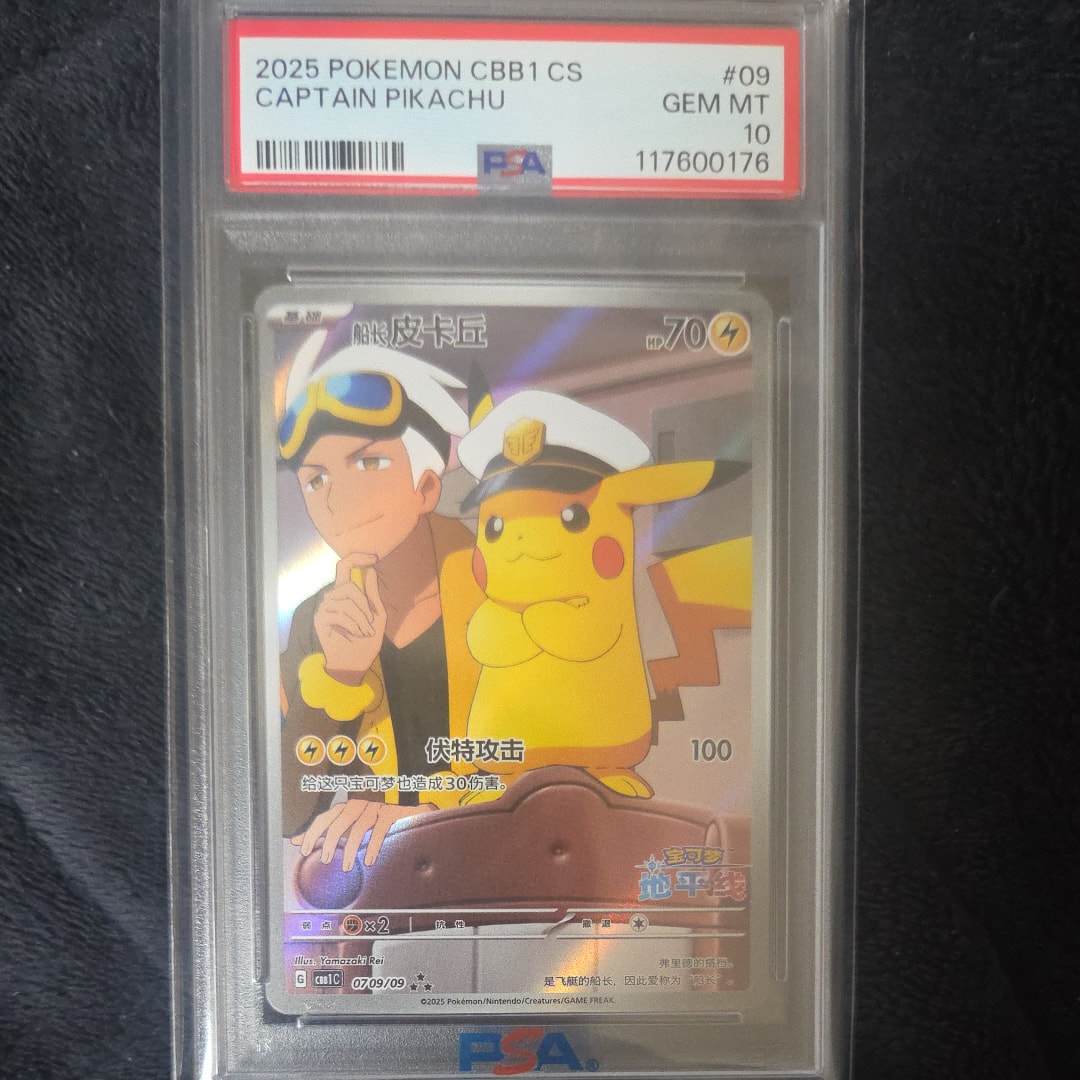 PSA10】キャプテンピカチュウ AR [CBB1C 07 09/09]【中国語版