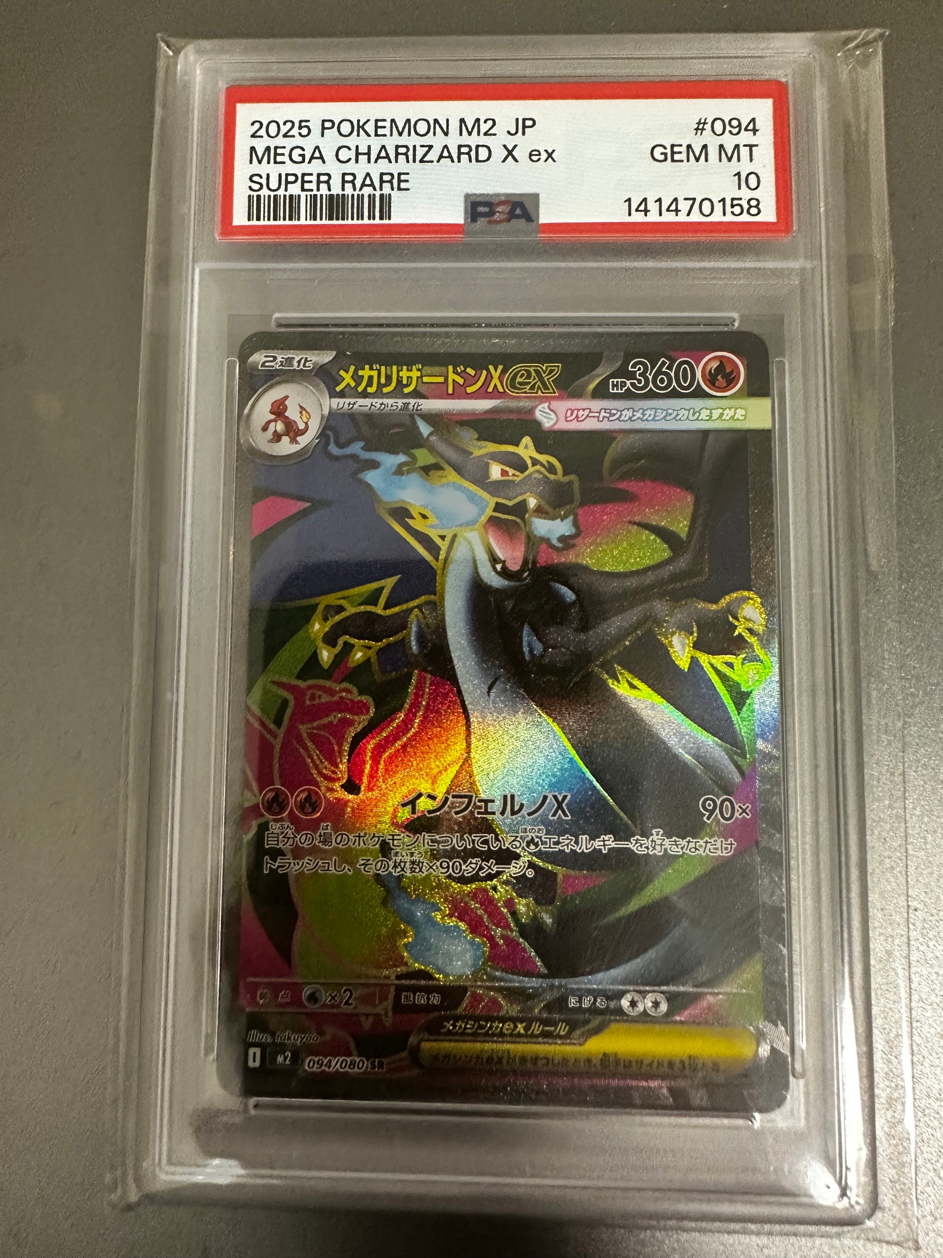 PSA10メガリザードンXex SR MEGA 拡張パック インフェルノX PSA10】メガリザードンXex SR [M2 094/080](拡張パック「インフェルノX