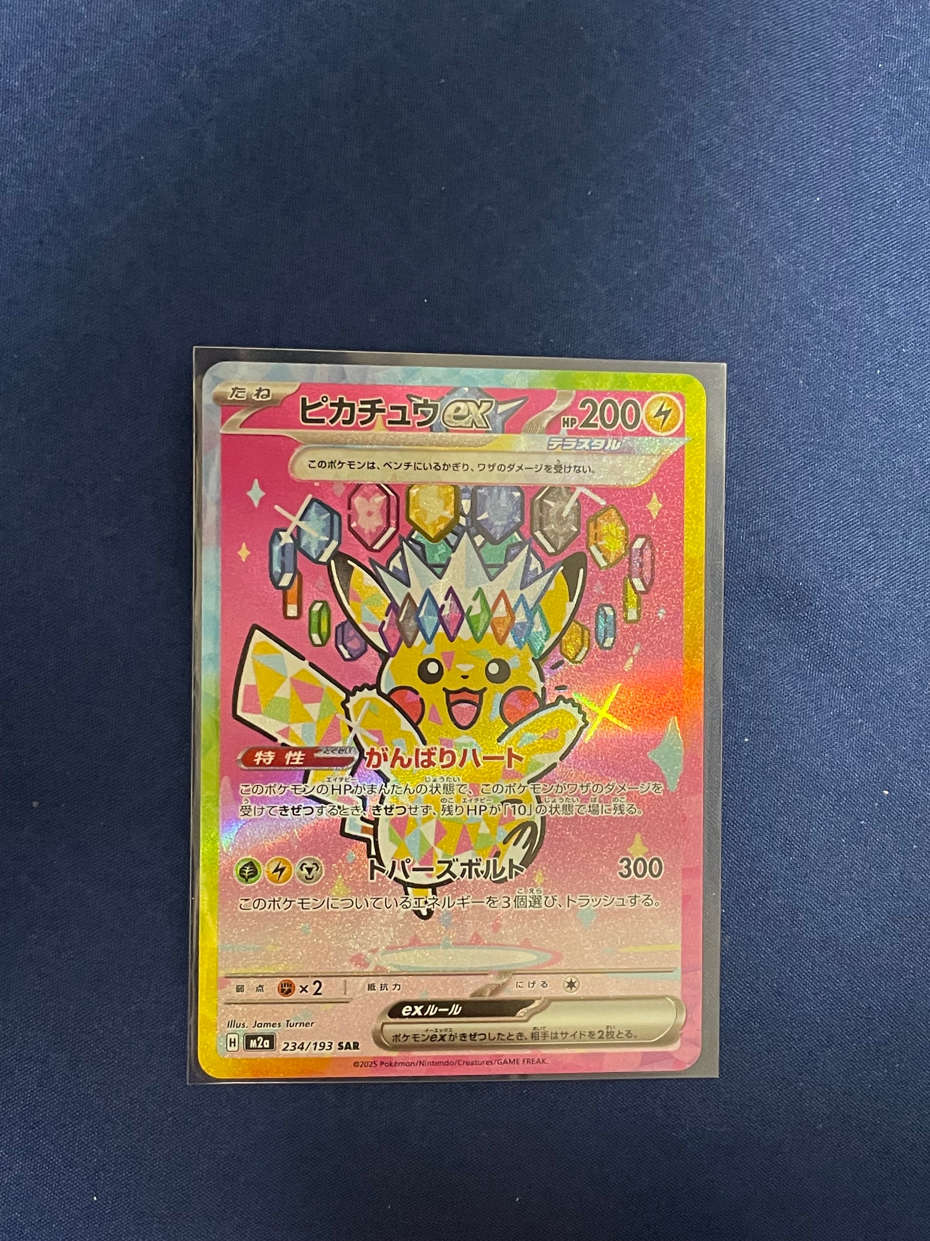 ピカチュウex SAR [M2a 234/193](ハイクラスパック「MEGAドリームex」)