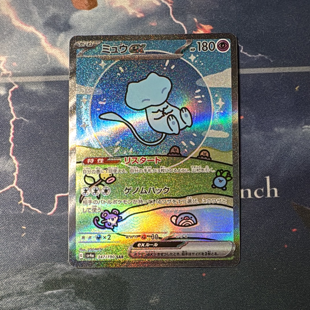 ミュウex SAR [SV4a 347/190](ハイクラスパック「シャイニートレジャー