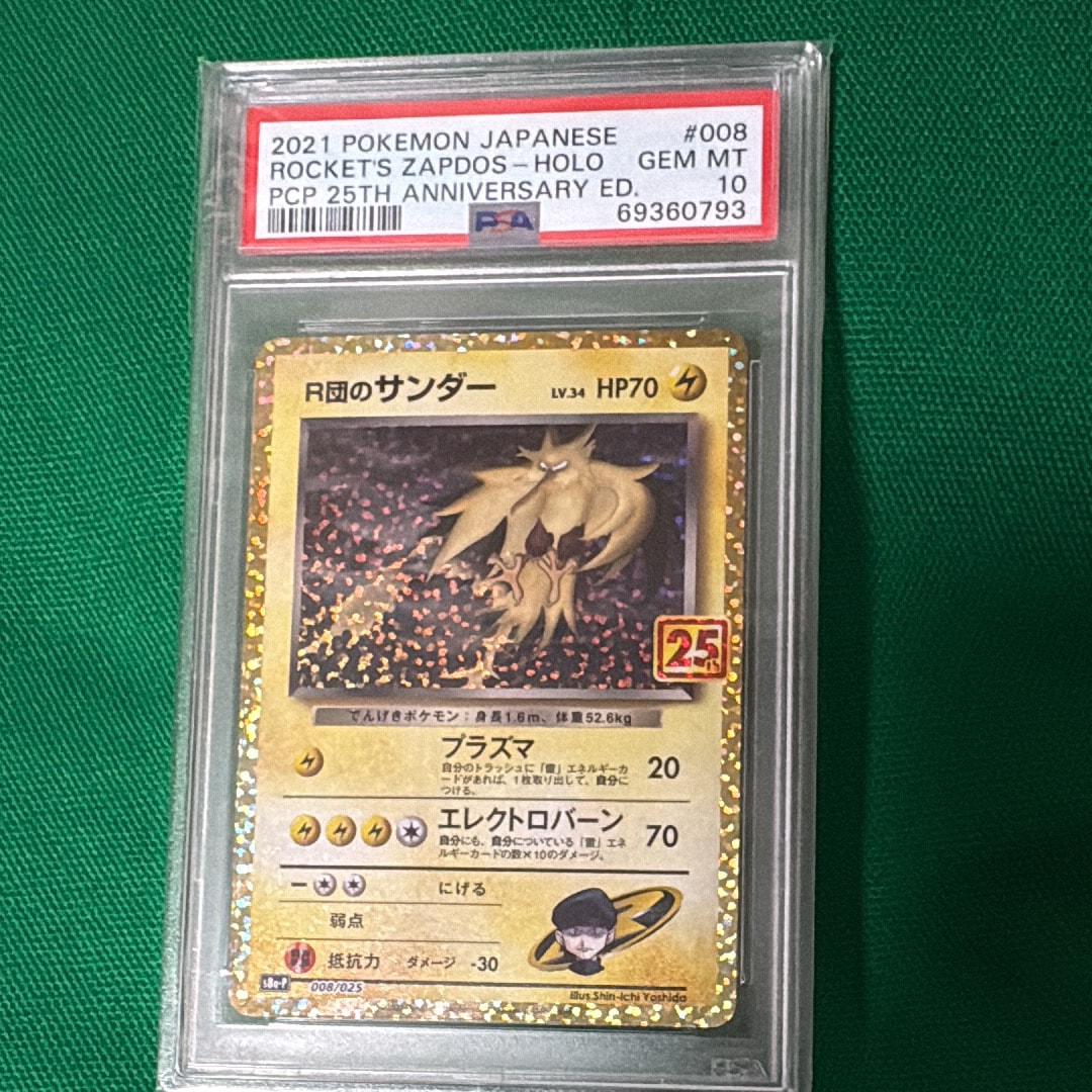 R団のサンダー(25th): プロモ[025 008](プロモカードパック 25th ANNIVERSARY edition「S8a-P」)