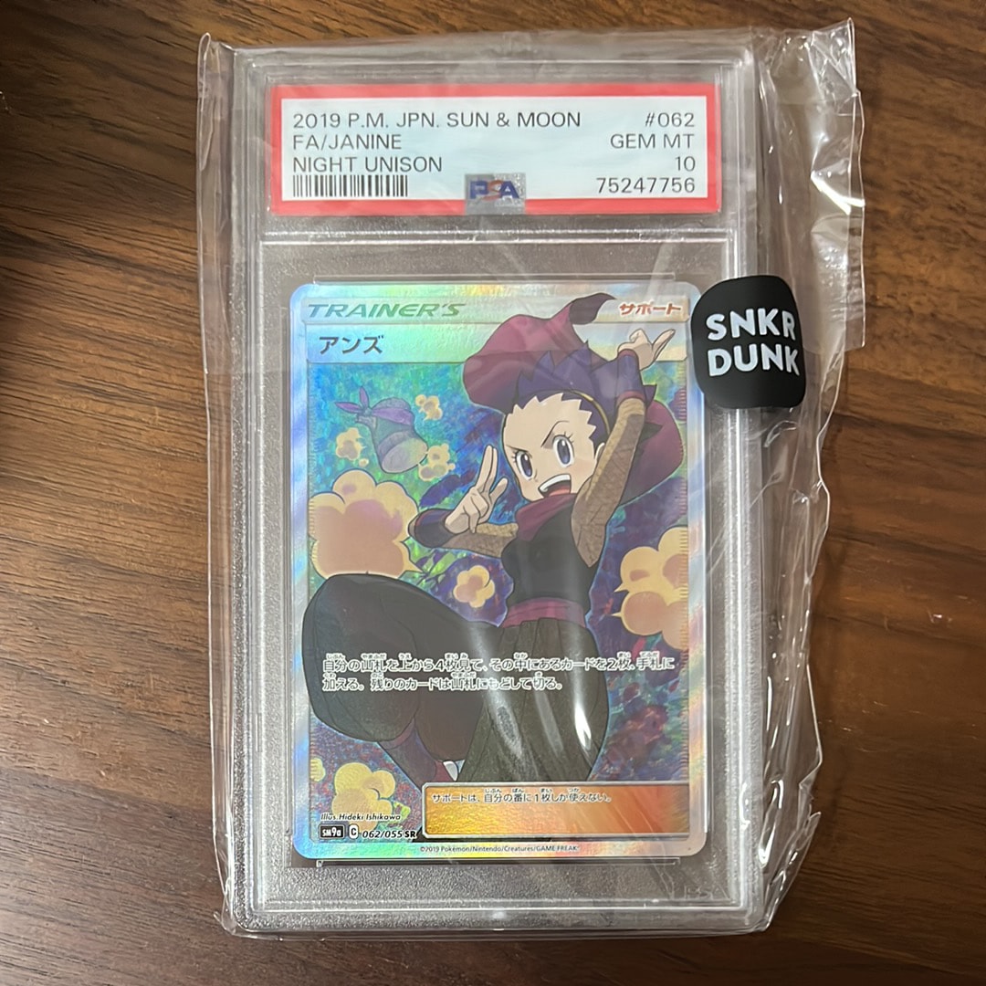 PSA10】アンズ SR[SM9a 062/055](強化拡張パック「ナイトユニゾン」) 1
