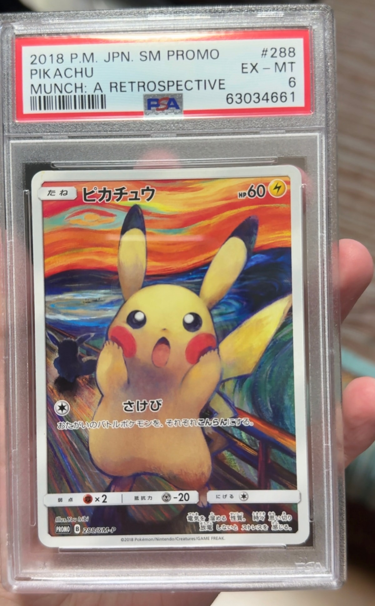 ピカチュウ：ムンク展×ポケモンカードゲーム PROMO SM-Pプロモカード … ピカチュウ：ムンク展×ポケモンカードゲーム PROMO SM-Pプロモカード