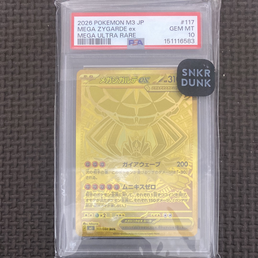メガジガルデex MUR [M3 117/080](拡張パック「ムニキスゼロ」)