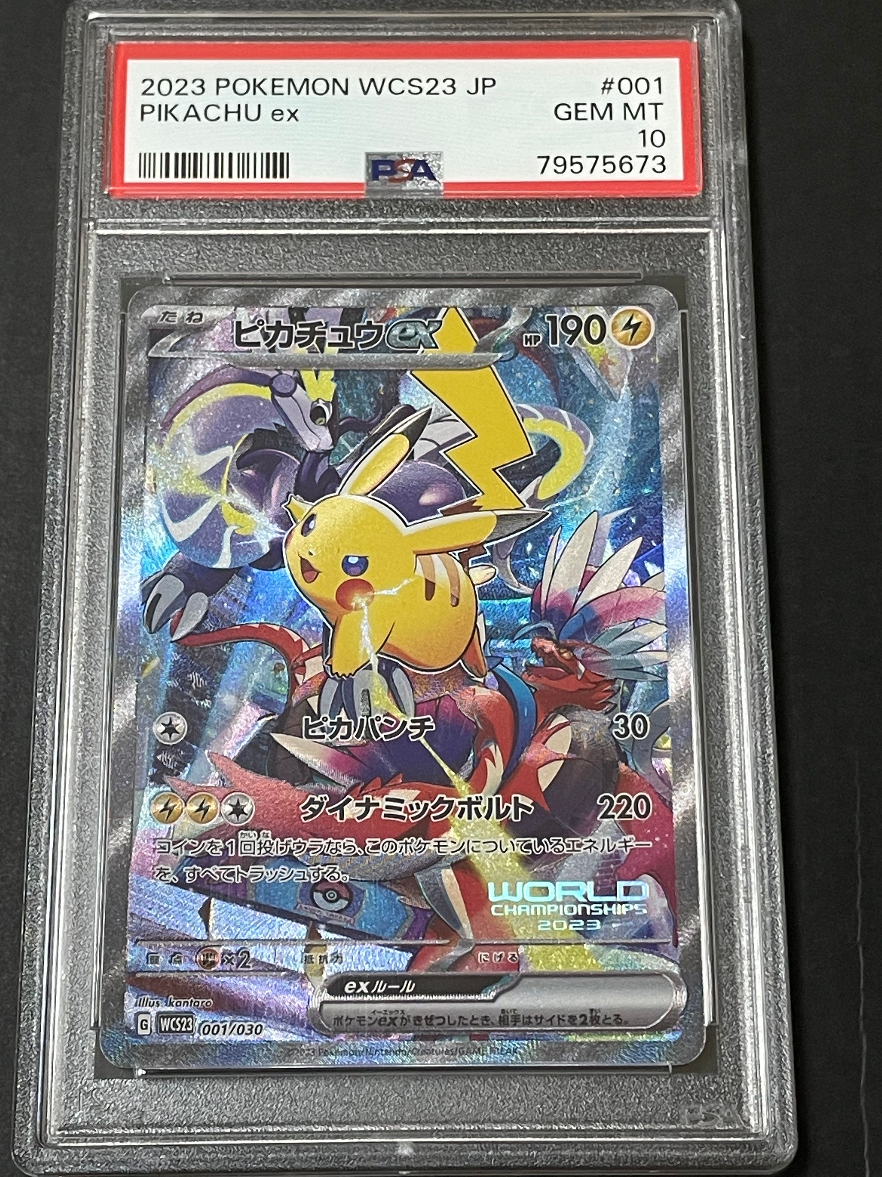 ピカチュウex [WCS23 001/030](ポケモンワールドチャンピオンシップス2023横浜 記念デッキ「ピカチュウ」)